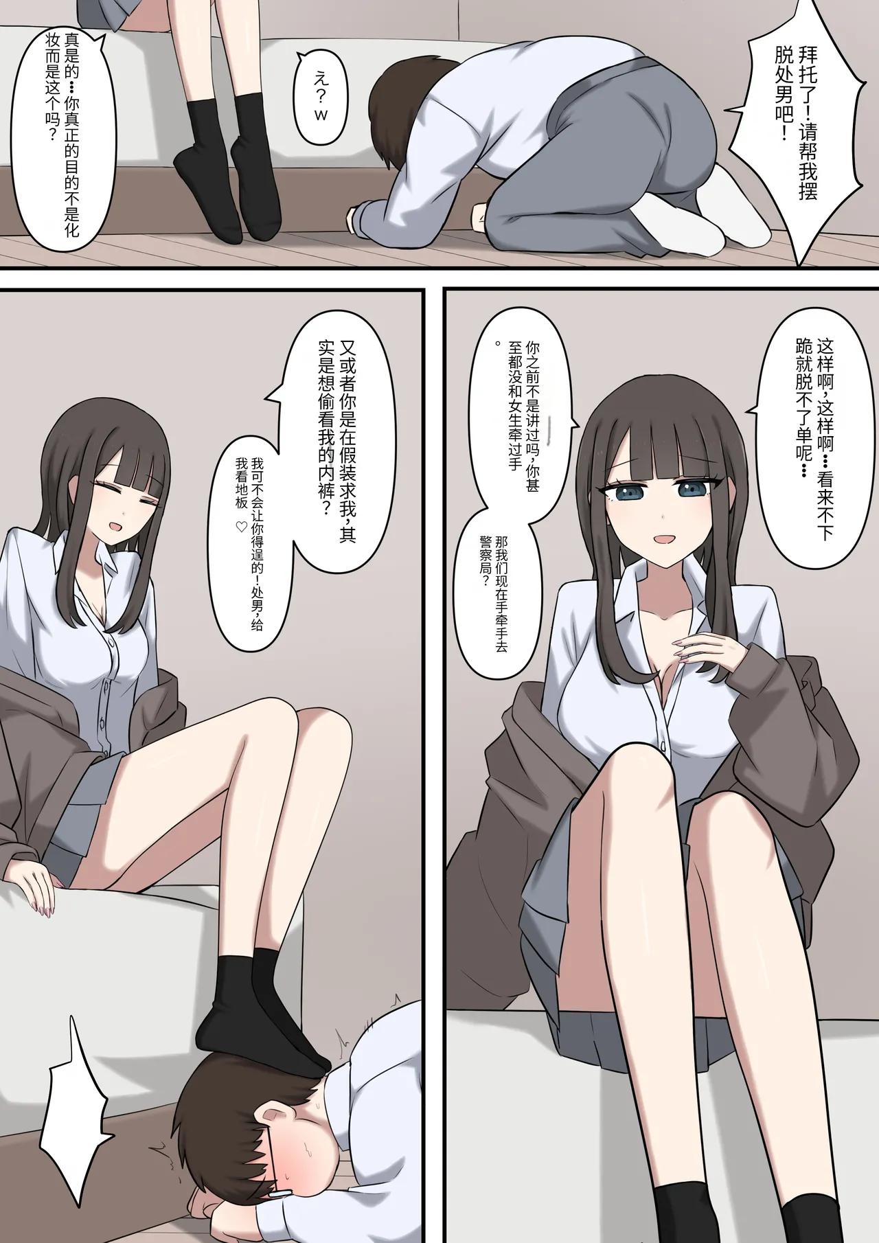 Otaku-friendly gal is played with with her feet page 4 full