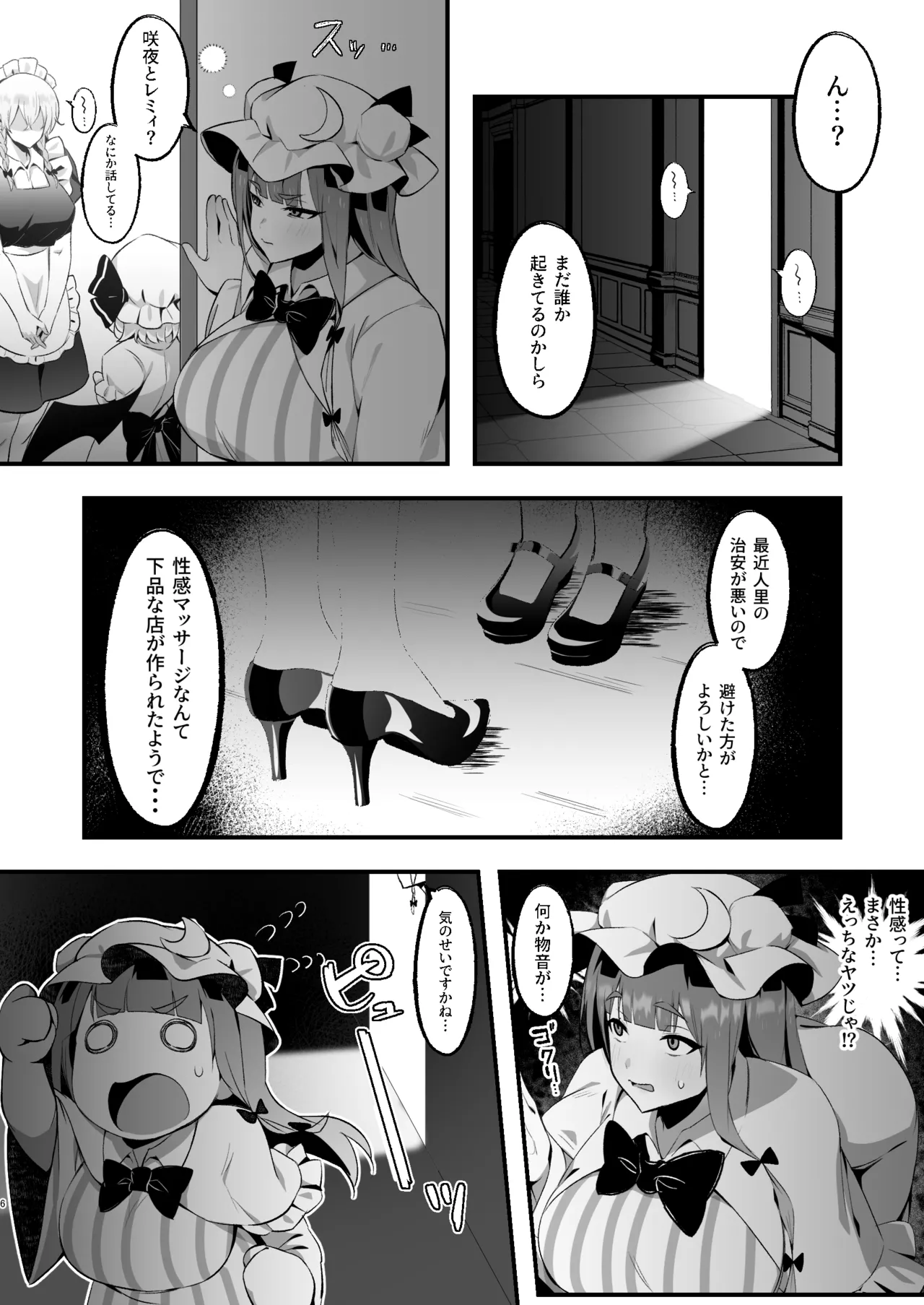 むちむちむっつりパチュリー性感マッサージに行く page 6 full