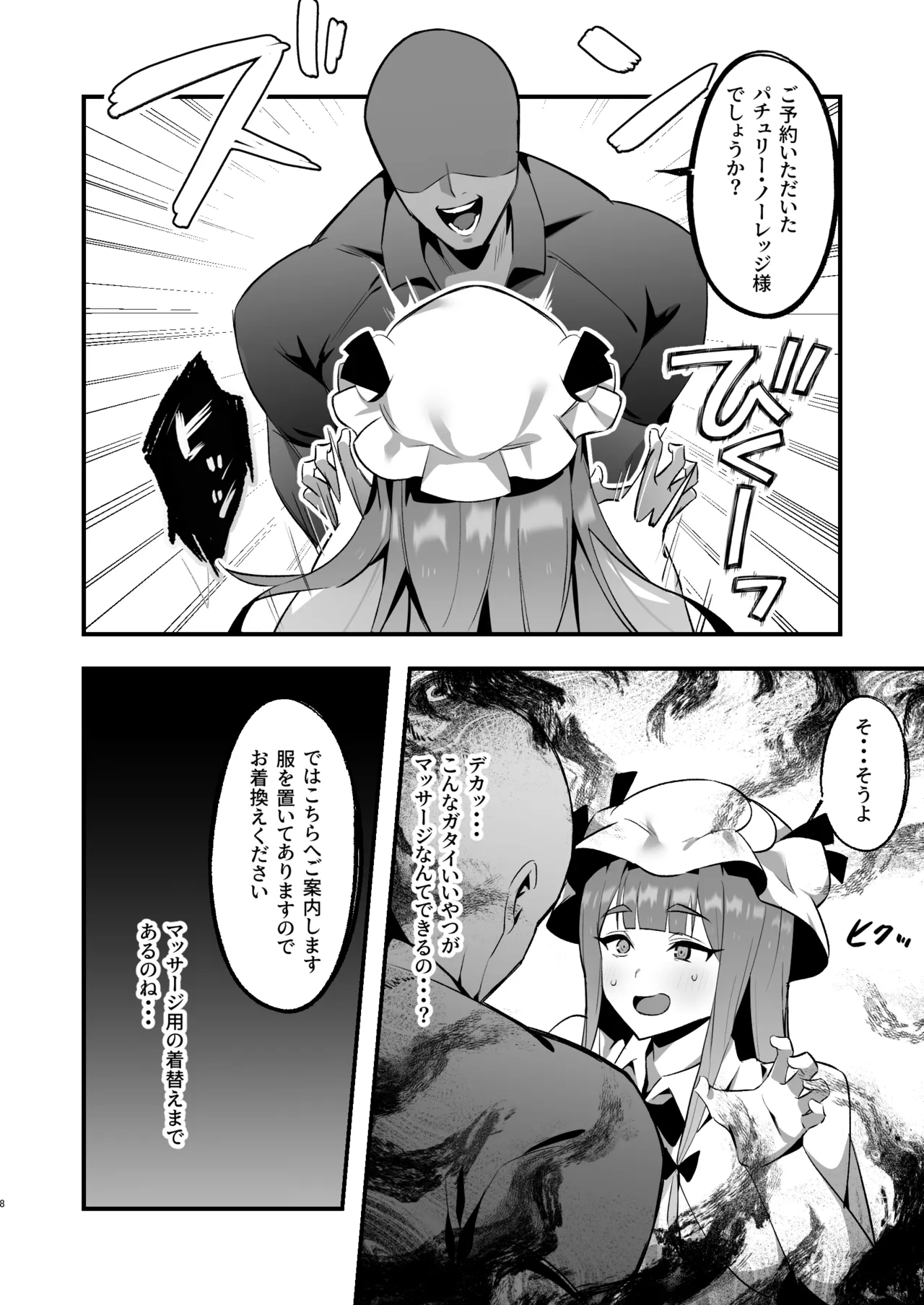 むちむちむっつりパチュリー性感マッサージに行く page 8 full