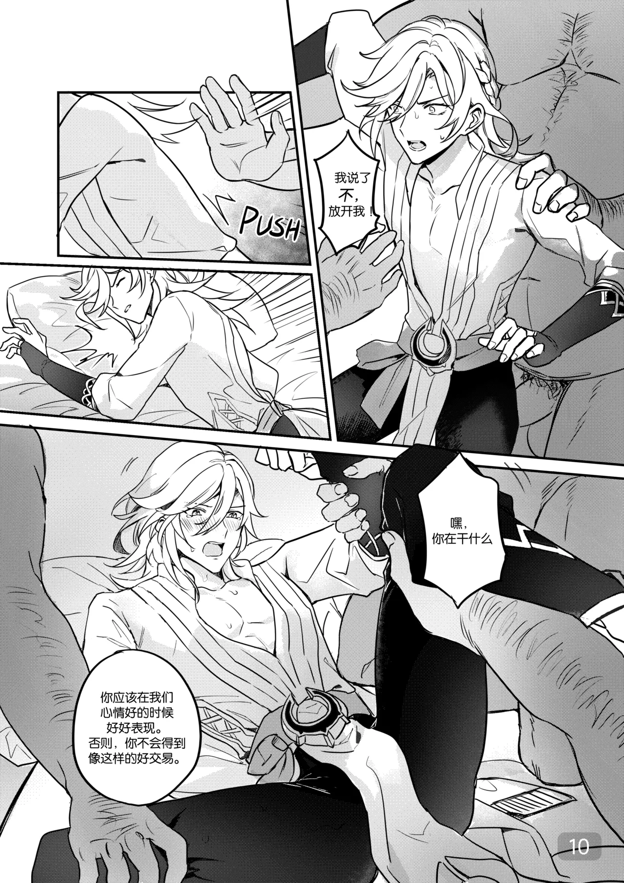 Love of Haravatat requires no words｜知论派的爱意无需言语 page 10 full