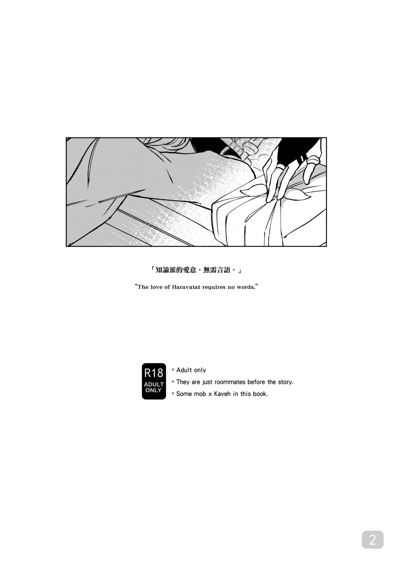 Love of Haravatat requires no words｜知论派的爱意无需言语 page 2 full
