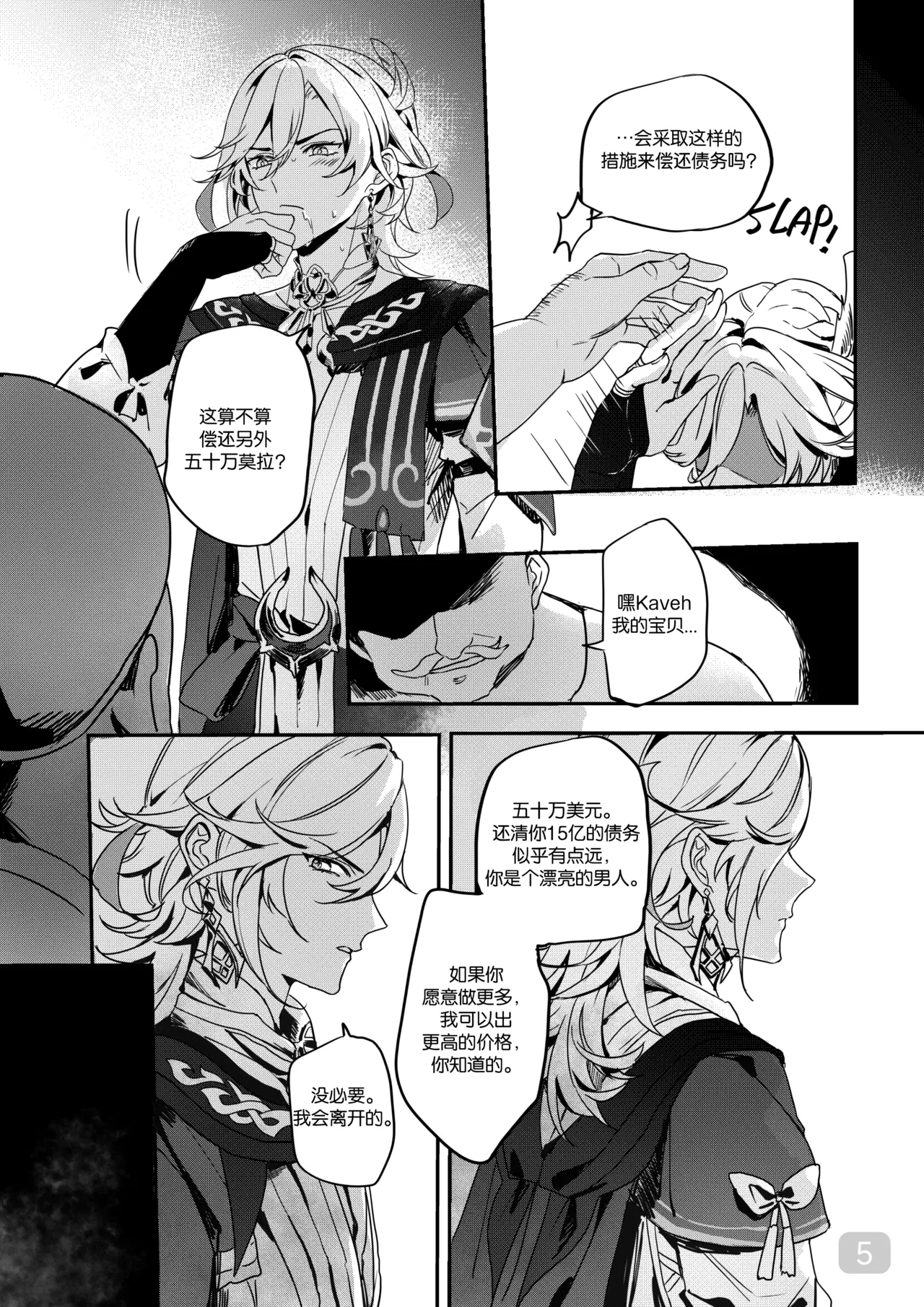 Love of Haravatat requires no words｜知论派的爱意无需言语 page 5 full