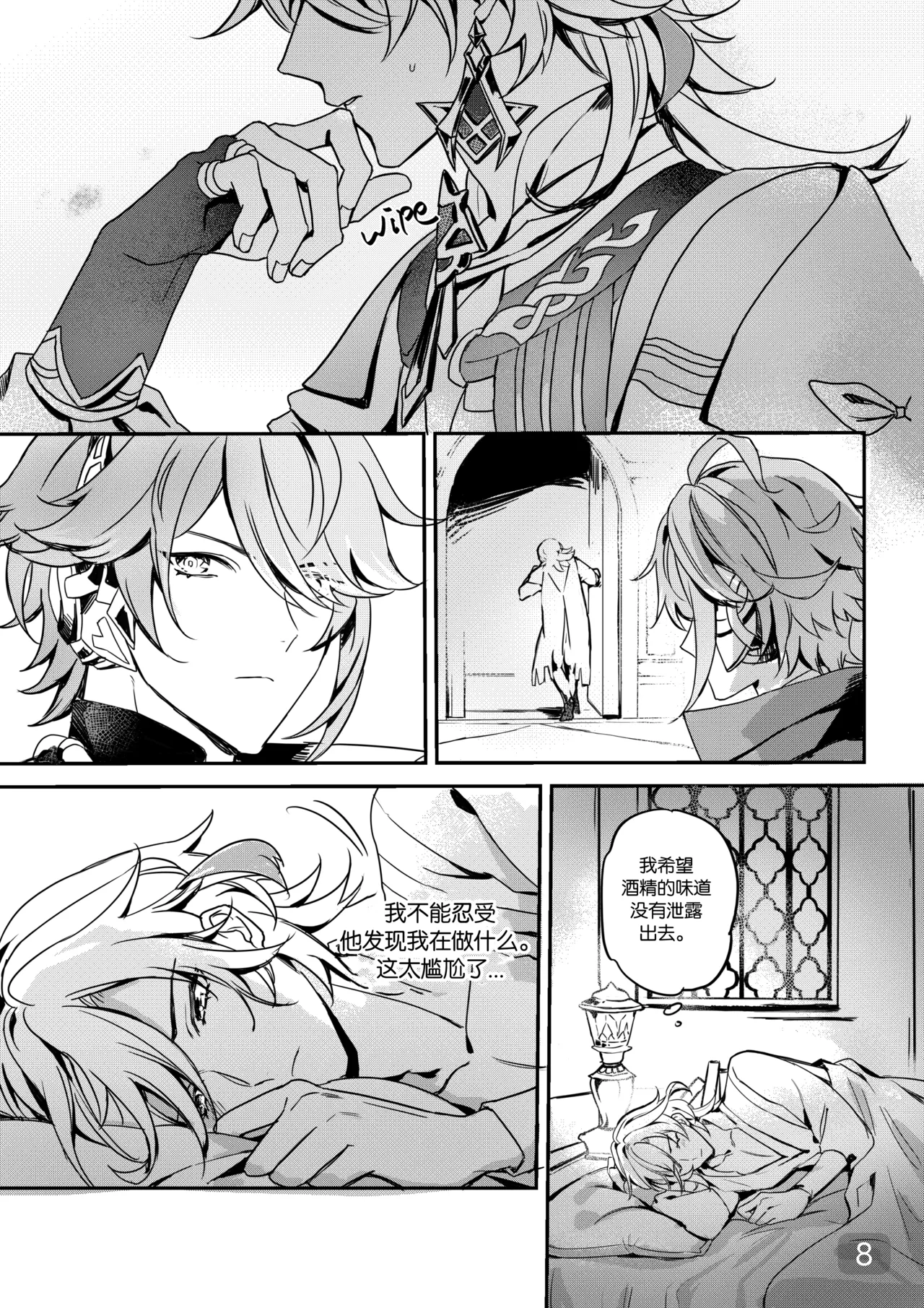 Love of Haravatat requires no words｜知论派的爱意无需言语 page 8 full