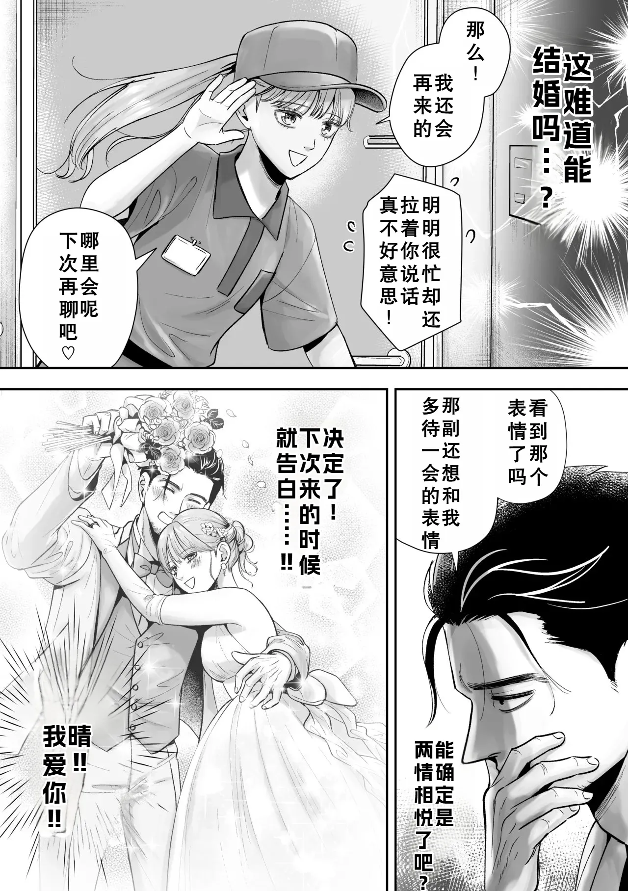 Otoko no Ko otodokeshimasu! ~Itsumo kuru Haitatsuin-san ga masaka no Otoko no Ko dattakedo mayowazu hameta~ page 10 full