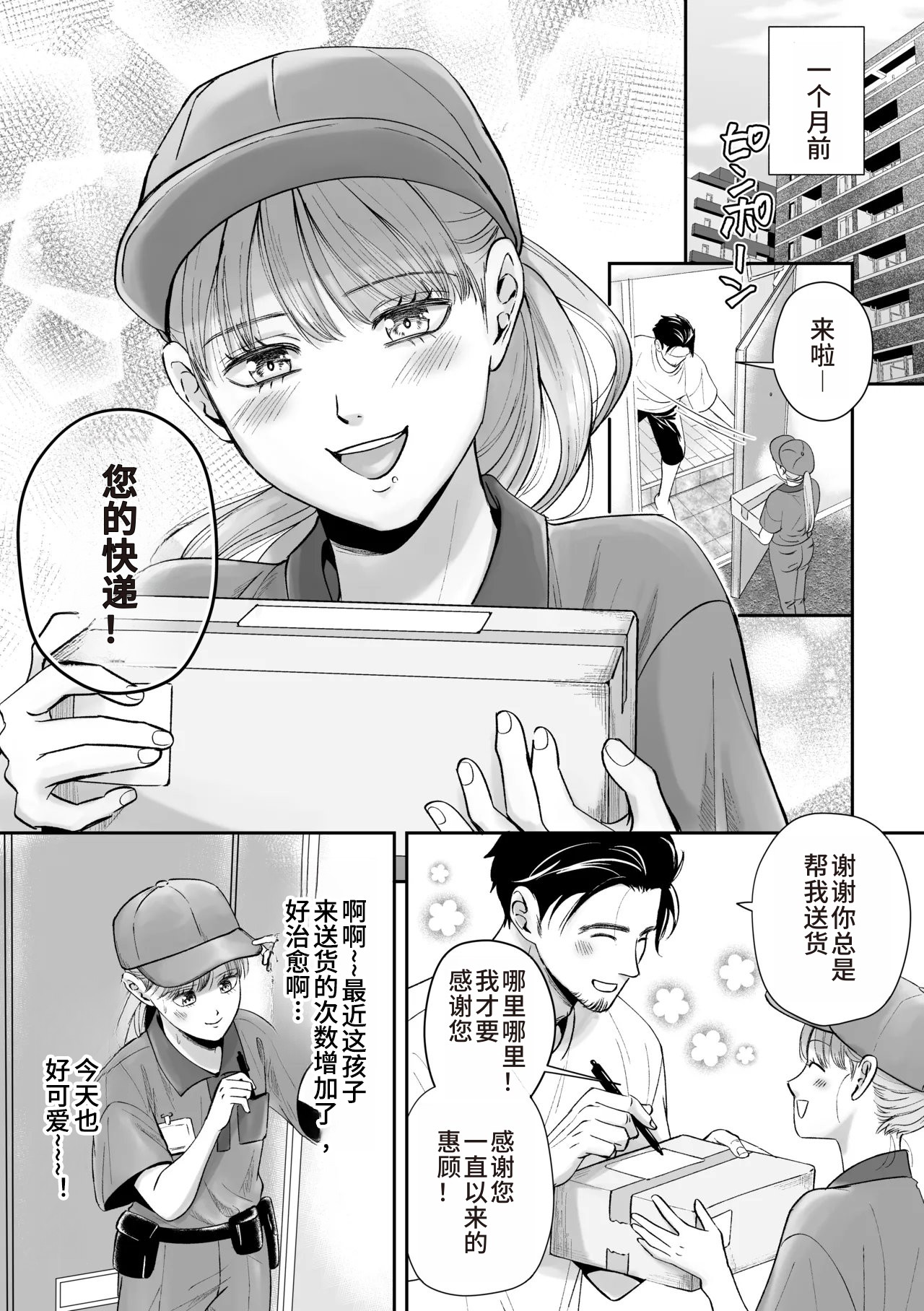 Otoko no Ko otodokeshimasu! ~Itsumo kuru Haitatsuin-san ga masaka no Otoko no Ko dattakedo mayowazu hameta~ page 4 full