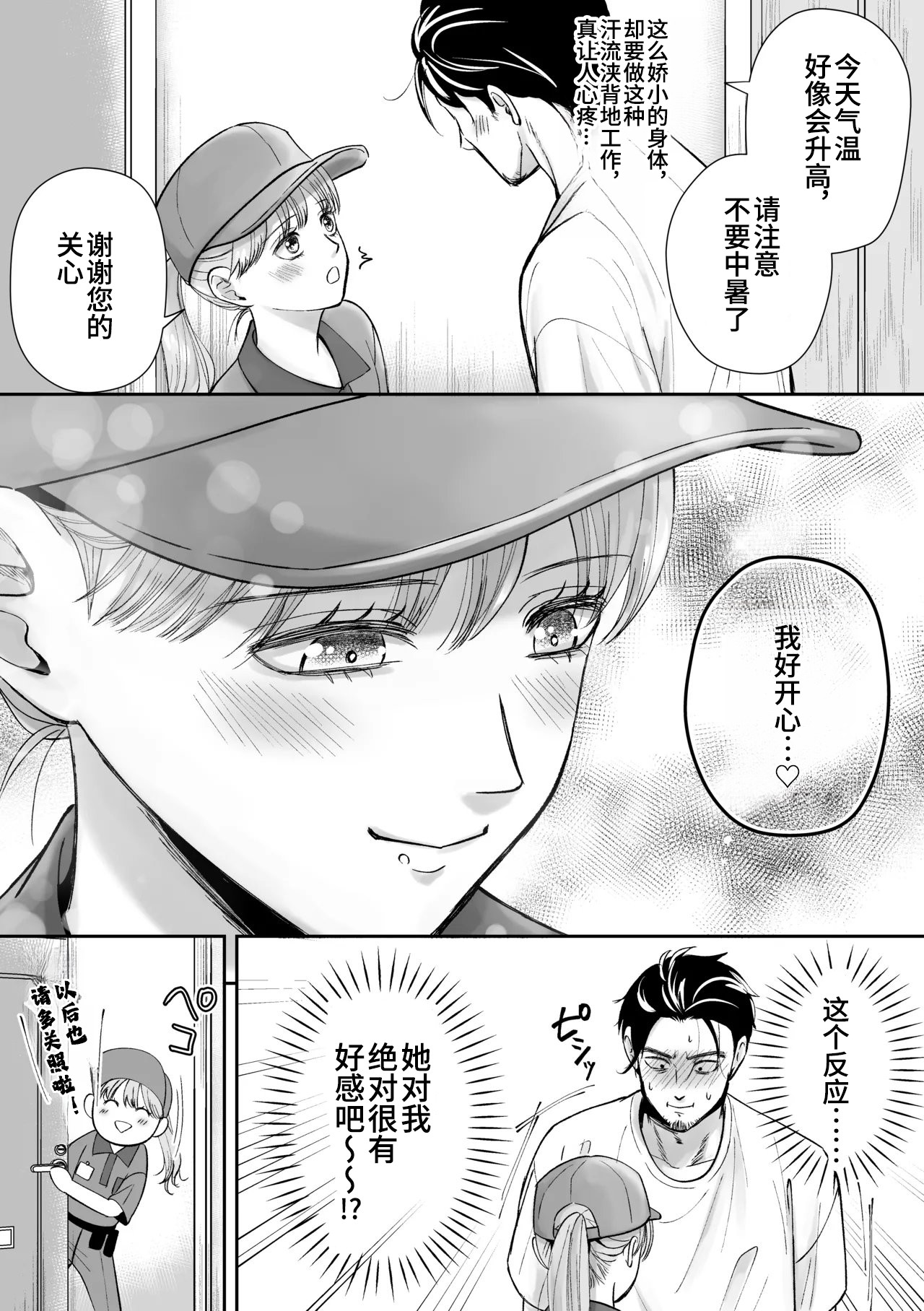 Otoko no Ko otodokeshimasu! ~Itsumo kuru Haitatsuin-san ga masaka no Otoko no Ko dattakedo mayowazu hameta~ page 5 full