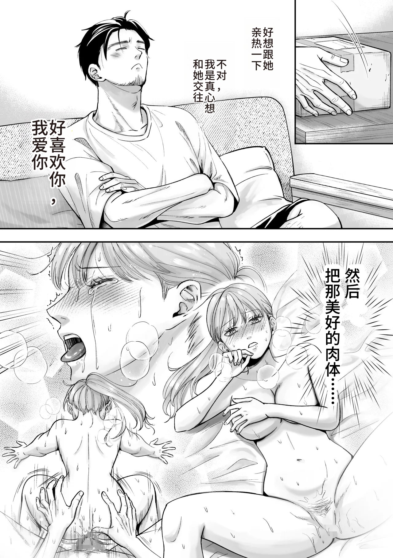 Otoko no Ko otodokeshimasu! ~Itsumo kuru Haitatsuin-san ga masaka no Otoko no Ko dattakedo mayowazu hameta~ page 6 full