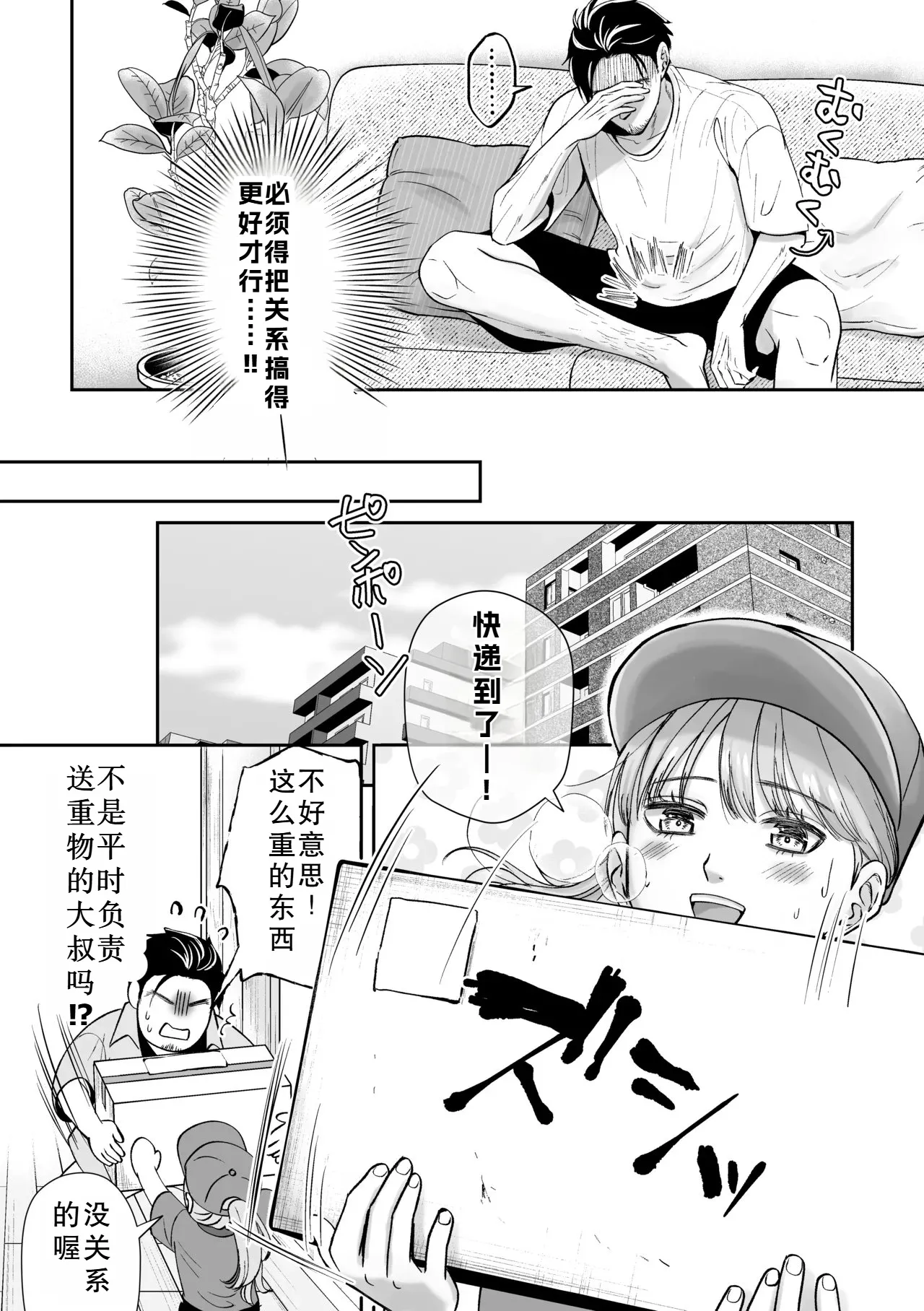 Otoko no Ko otodokeshimasu! ~Itsumo kuru Haitatsuin-san ga masaka no Otoko no Ko dattakedo mayowazu hameta~ page 7 full