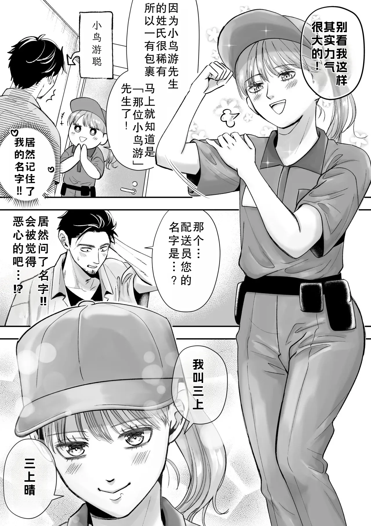 Otoko no Ko otodokeshimasu! ~Itsumo kuru Haitatsuin-san ga masaka no Otoko no Ko dattakedo mayowazu hameta~ page 8 full