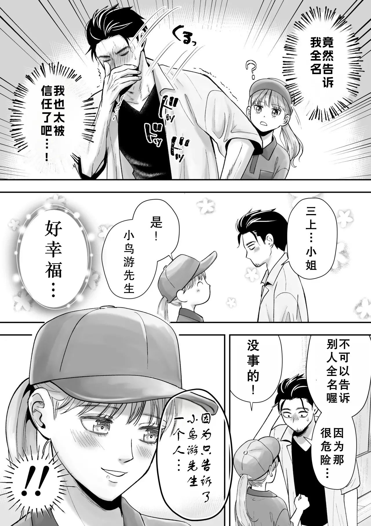 Otoko no Ko otodokeshimasu! ~Itsumo kuru Haitatsuin-san ga masaka no Otoko no Ko dattakedo mayowazu hameta~ page 9 full