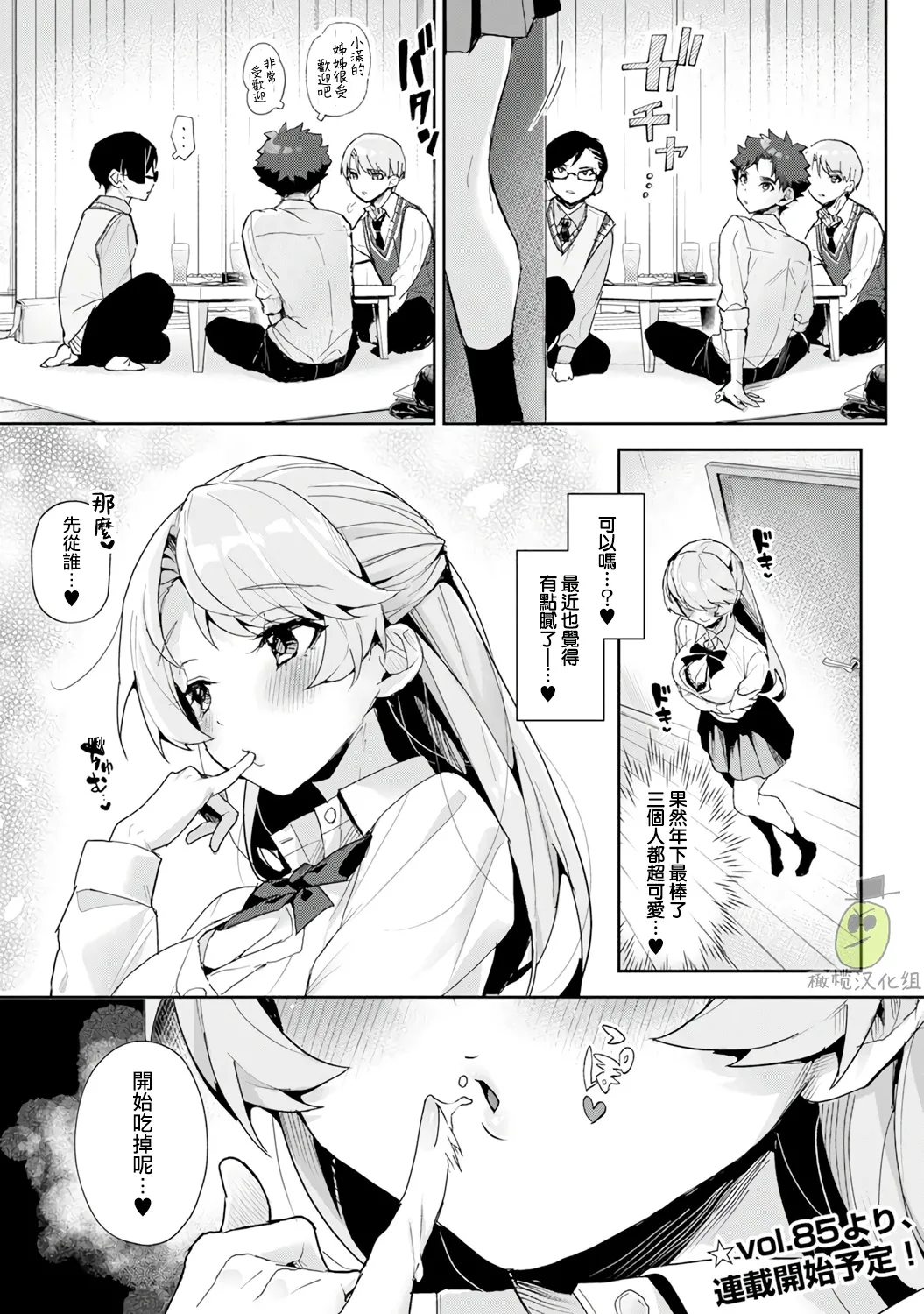 boku tati ha o nee tyan no toriko~00-09後｜我们都是姊姊的俘虏00-09话後 page 9 full