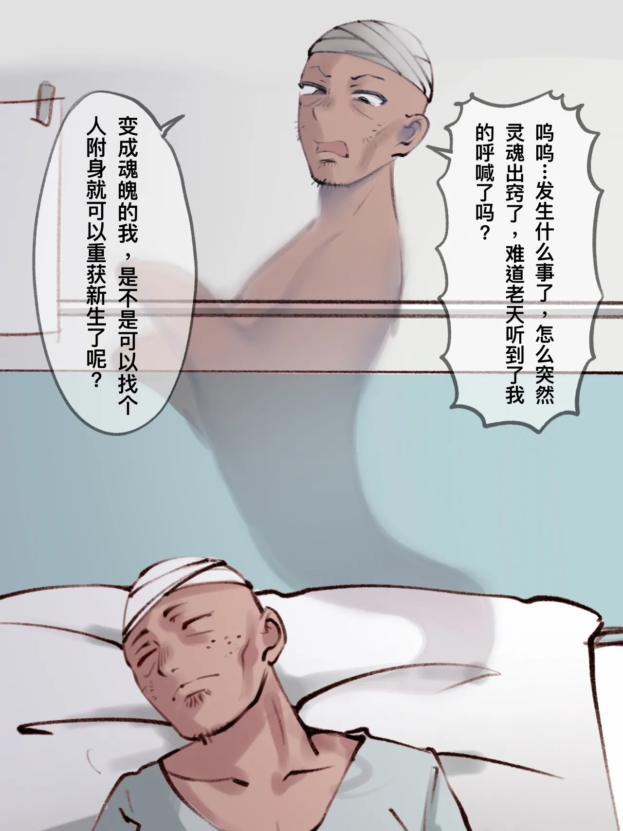 護士換身 page 4 full