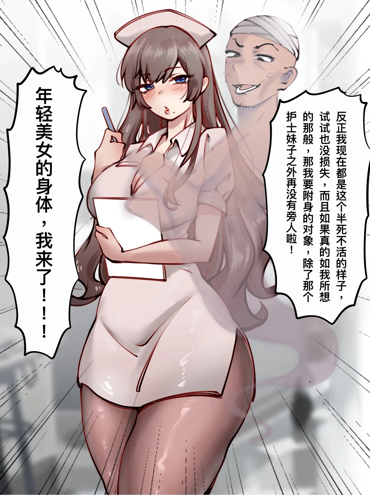 護士換身 page 5 full