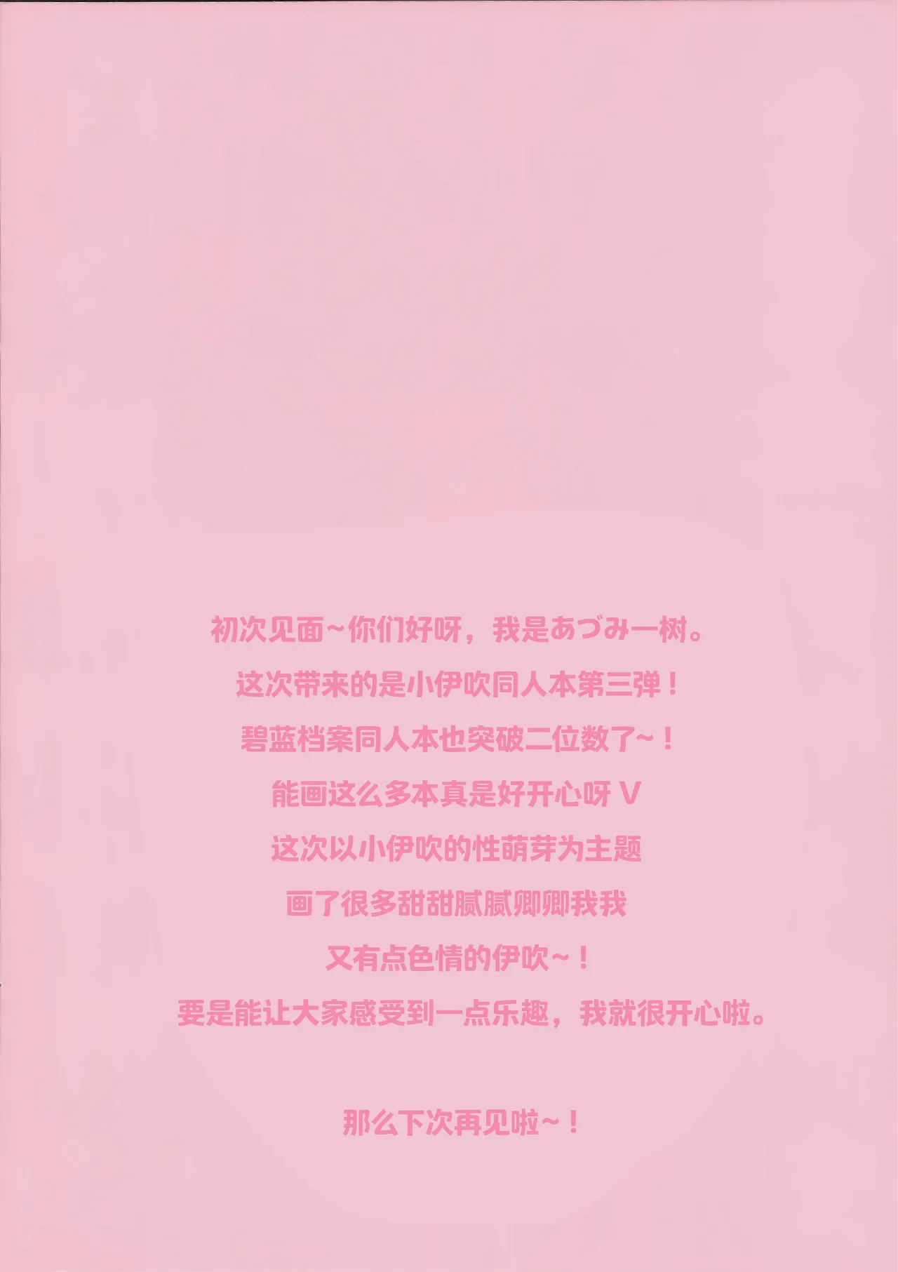 小伊吹的性萌芽 page 2 full