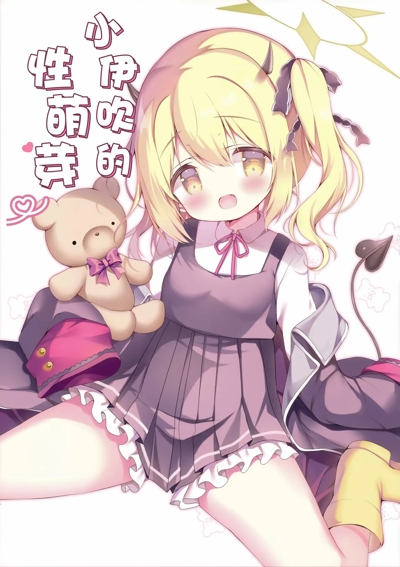 小伊吹的性萌芽 page 3 full