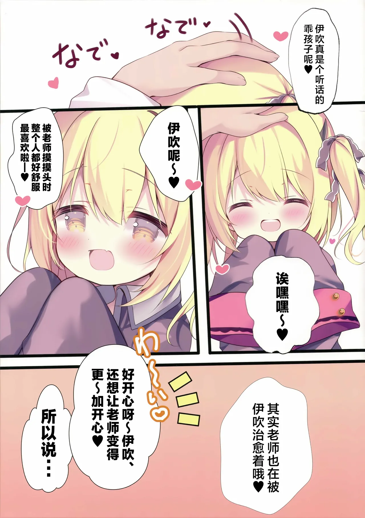 小伊吹的性萌芽 page 5 full