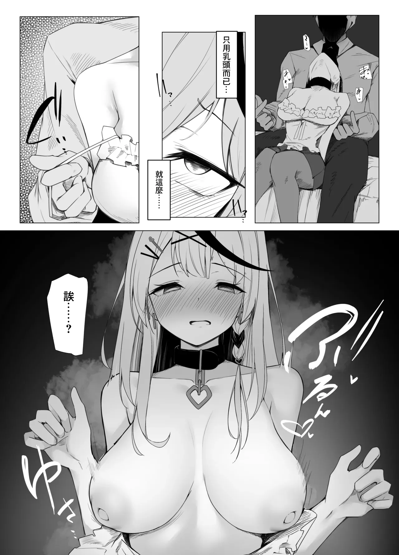 沙花叉えっちまんが-1280x page 5 full