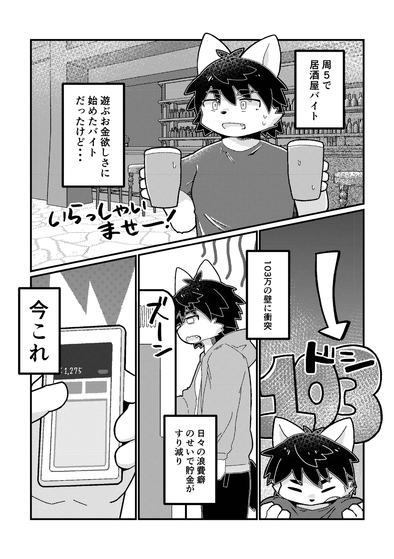 Papa katsu danshi senyou apuri page 5 full
