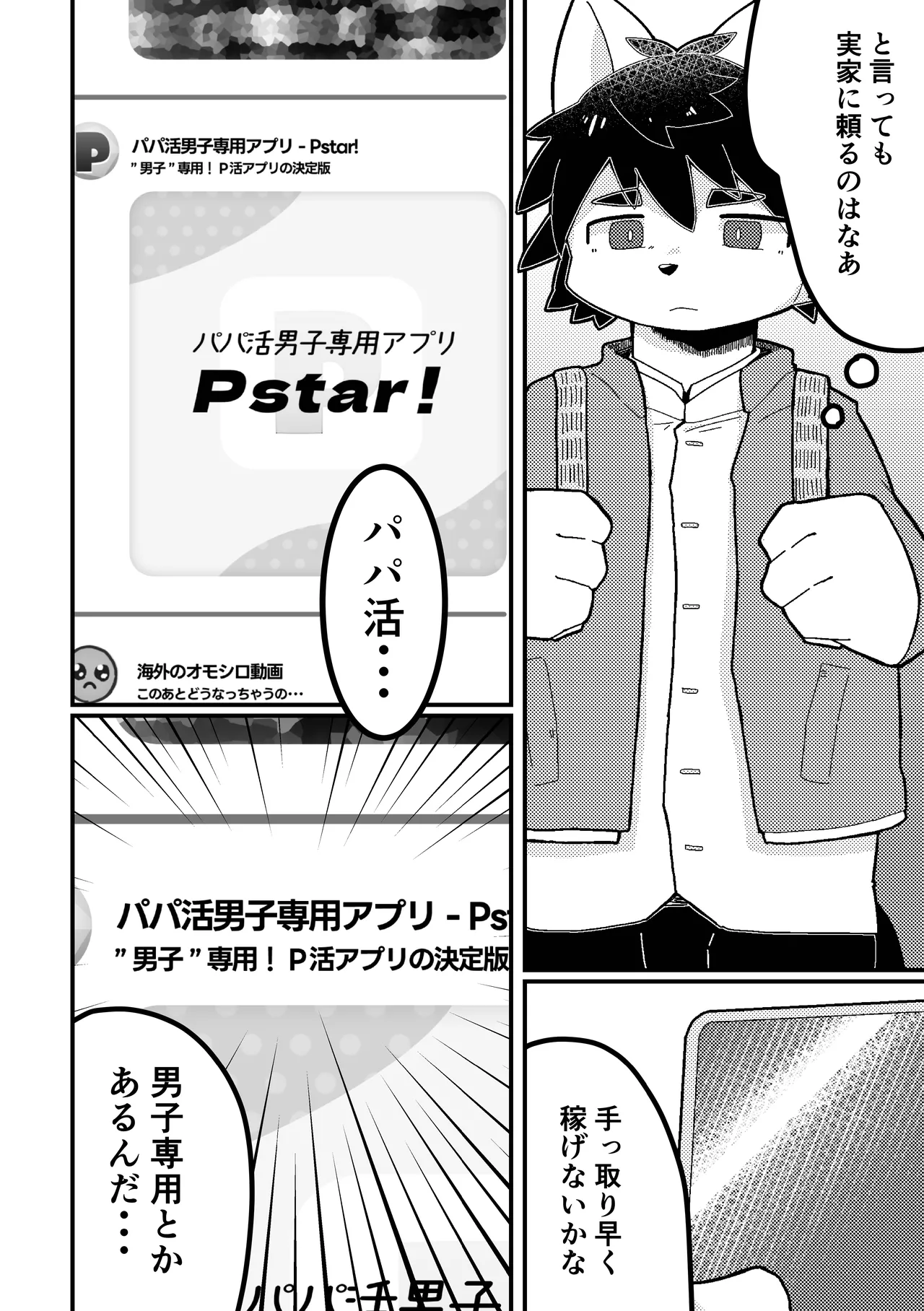 Papa katsu danshi senyou apuri page 6 full