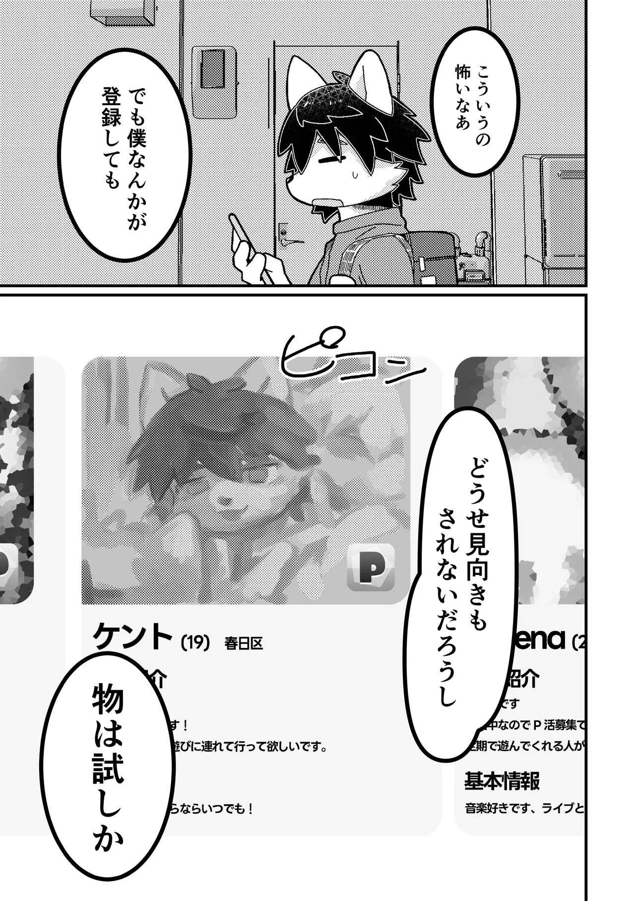 Papa katsu danshi senyou apuri page 7 full