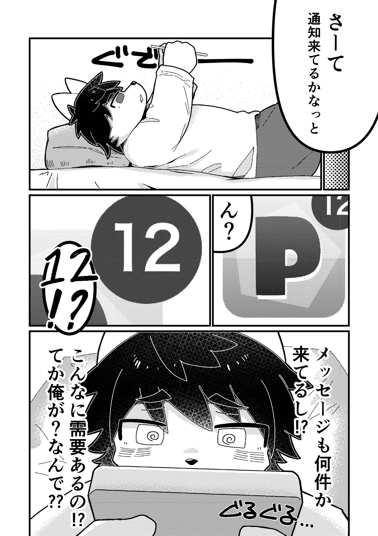 Papa katsu danshi senyou apuri page 8 full