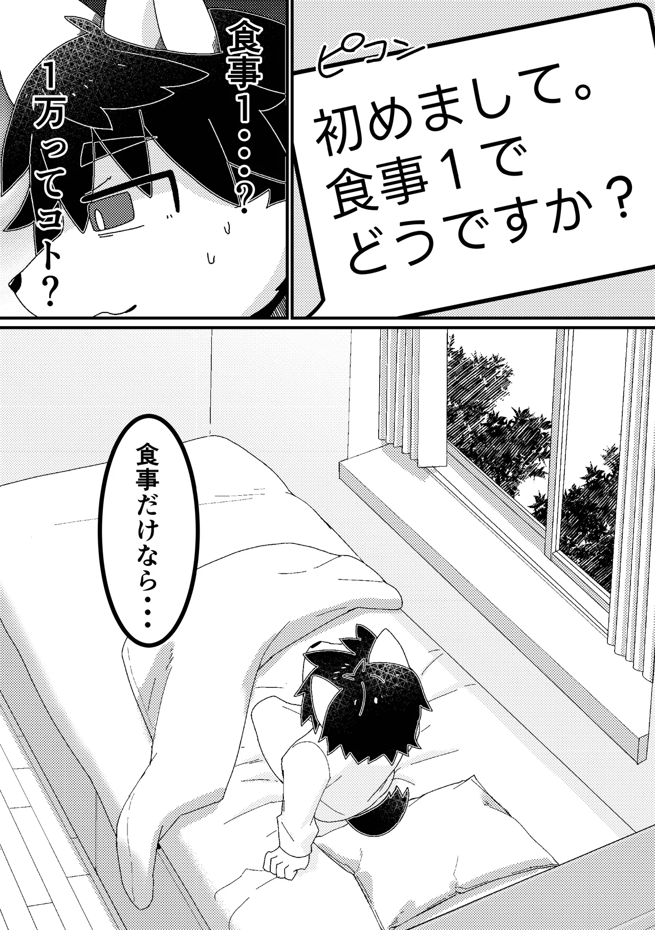 Papa katsu danshi senyou apuri page 9 full