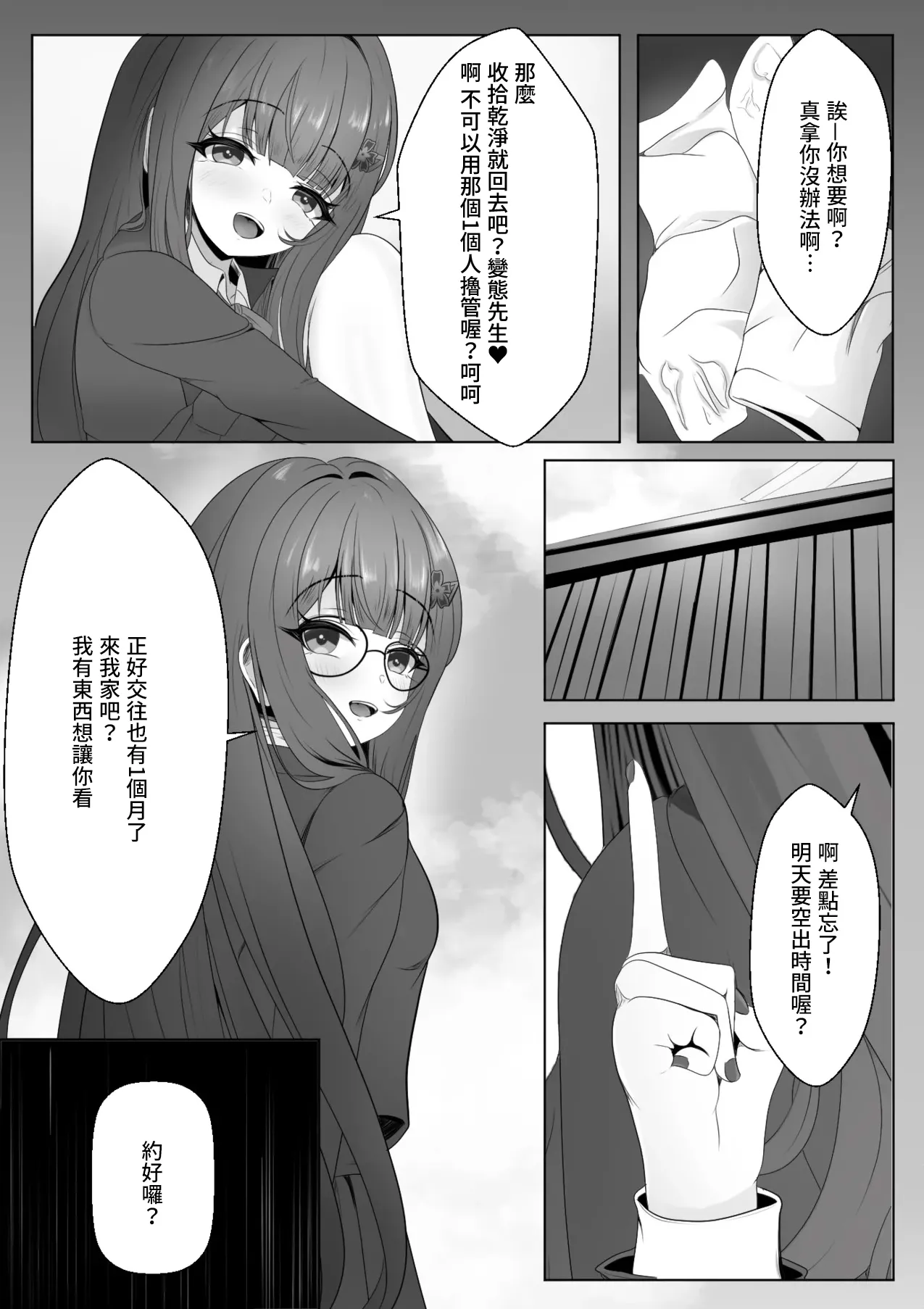 Nishitsukasa_Hajime_Netorare_Sumi_Kanojo_Honkai_Star_Rail_Digital page 9 full