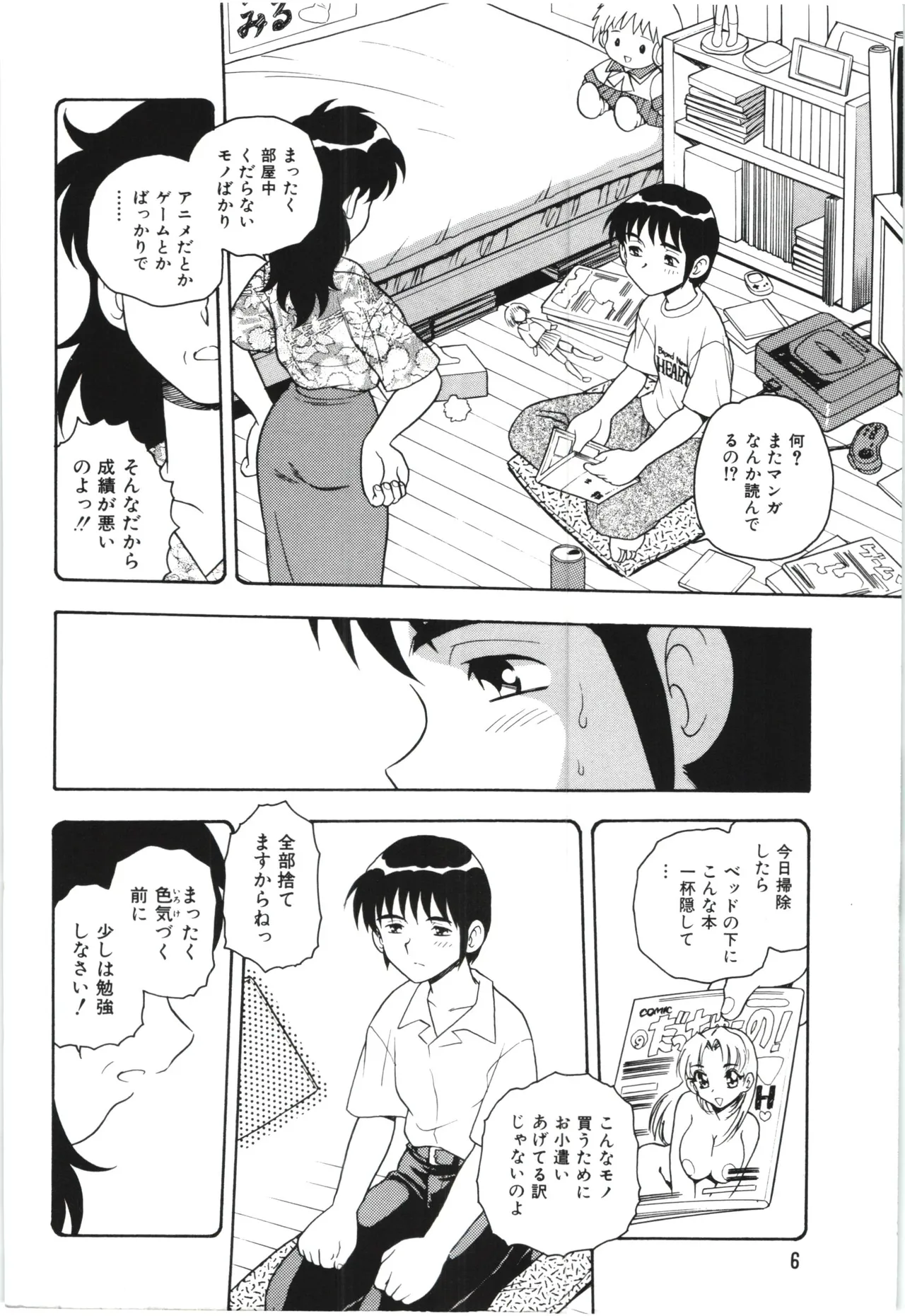 Usotsuki page 9 full