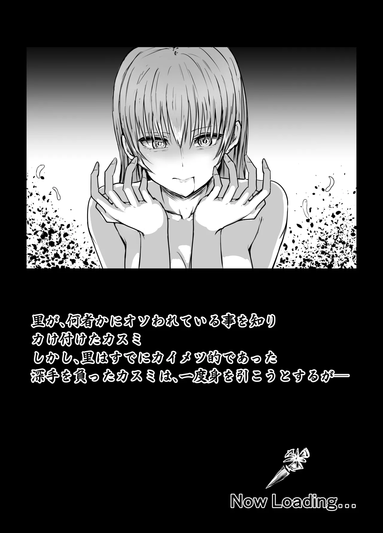 Kasumi-san Doku Ryona page 2 full