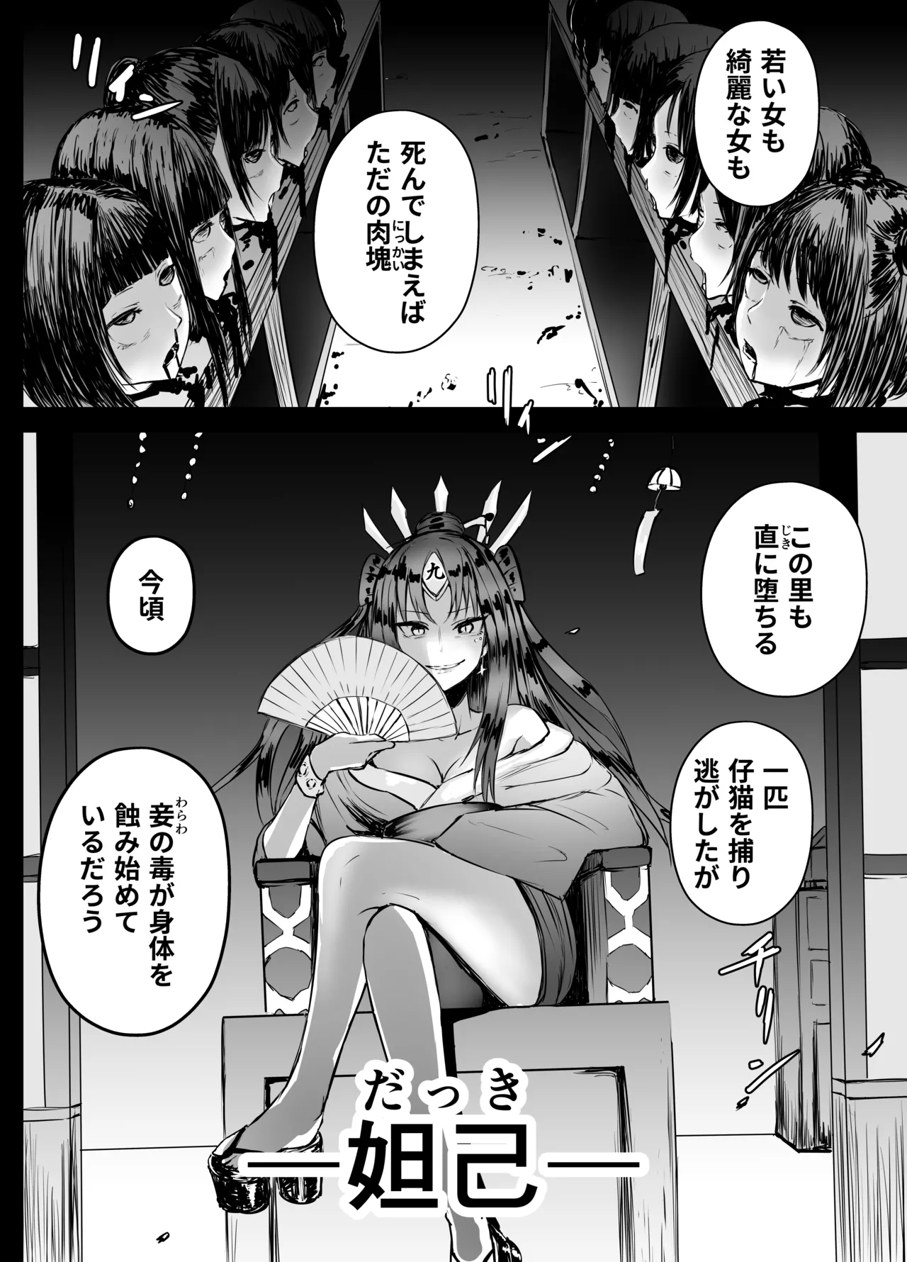 Kasumi-san Doku Ryona page 4 full