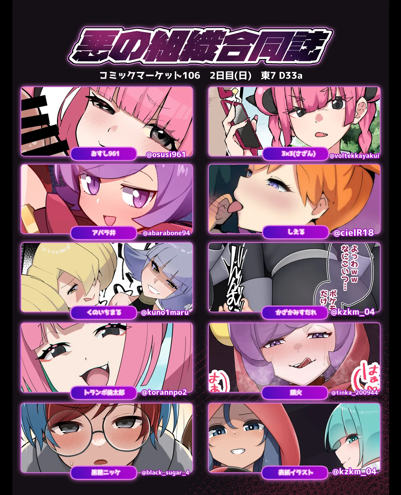 悪の組織合同誌 page 3 full