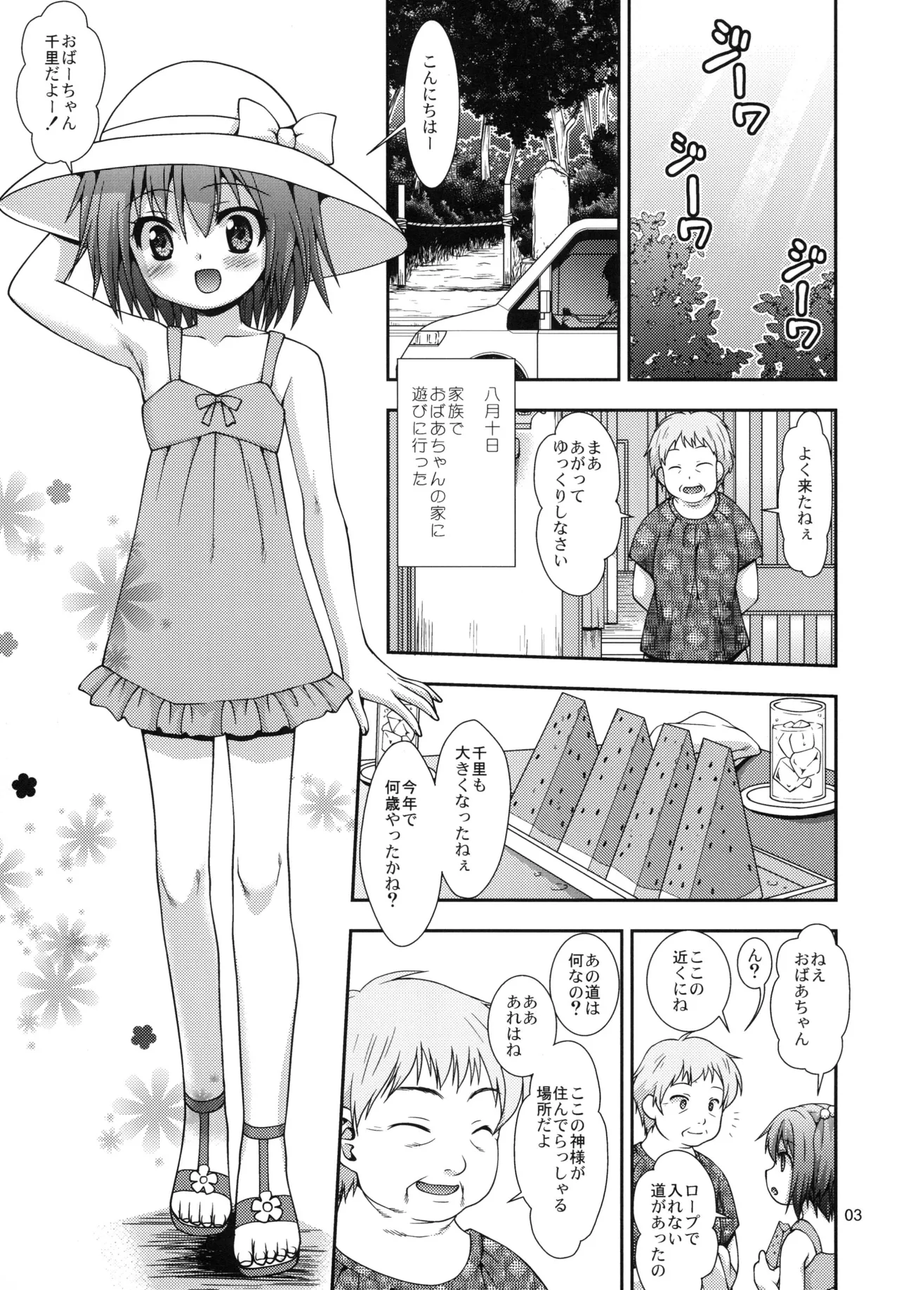 Imawashi no Michi -Taboo Pathway- page 2 full