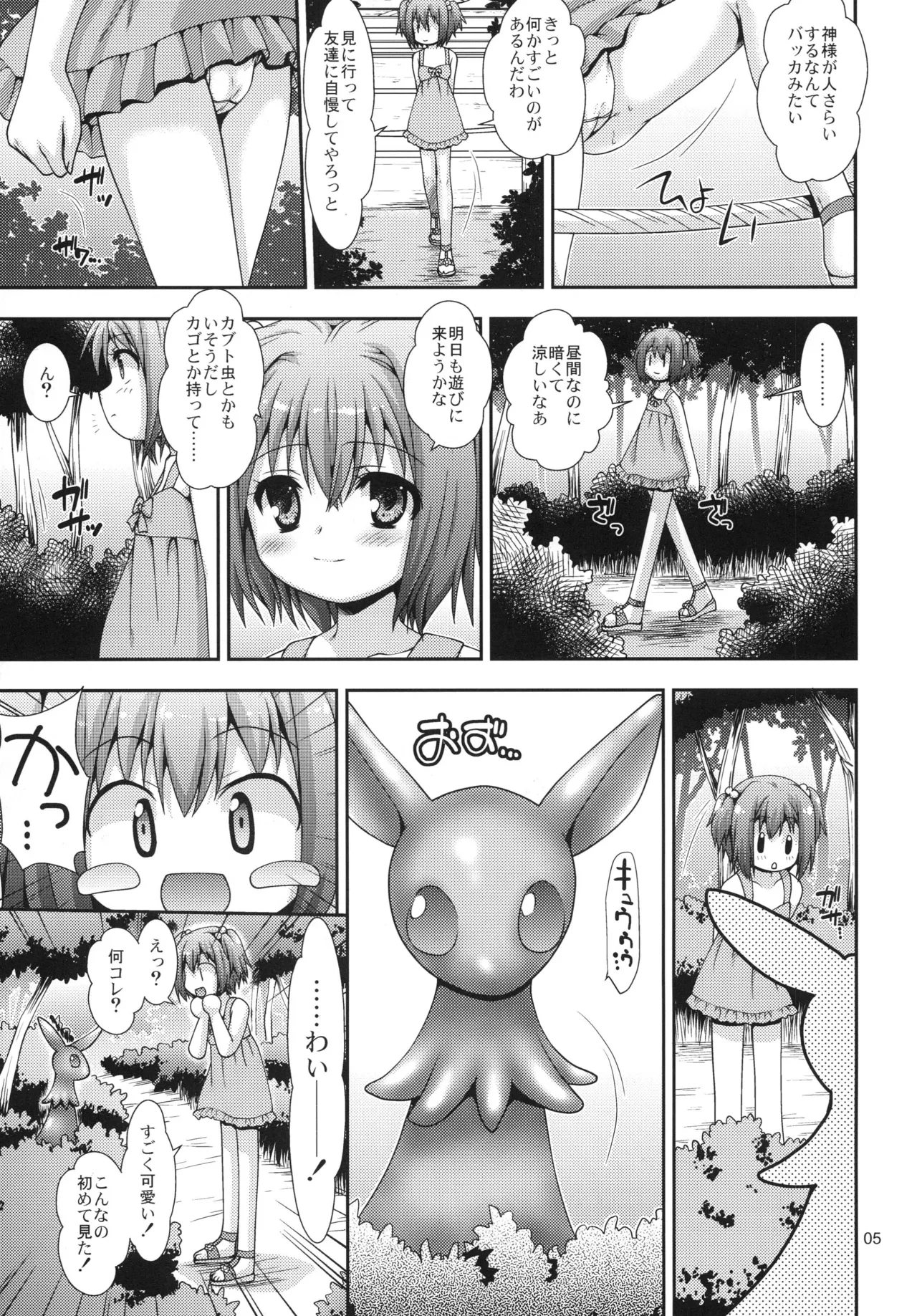 Imawashi no Michi -Taboo Pathway- page 4 full