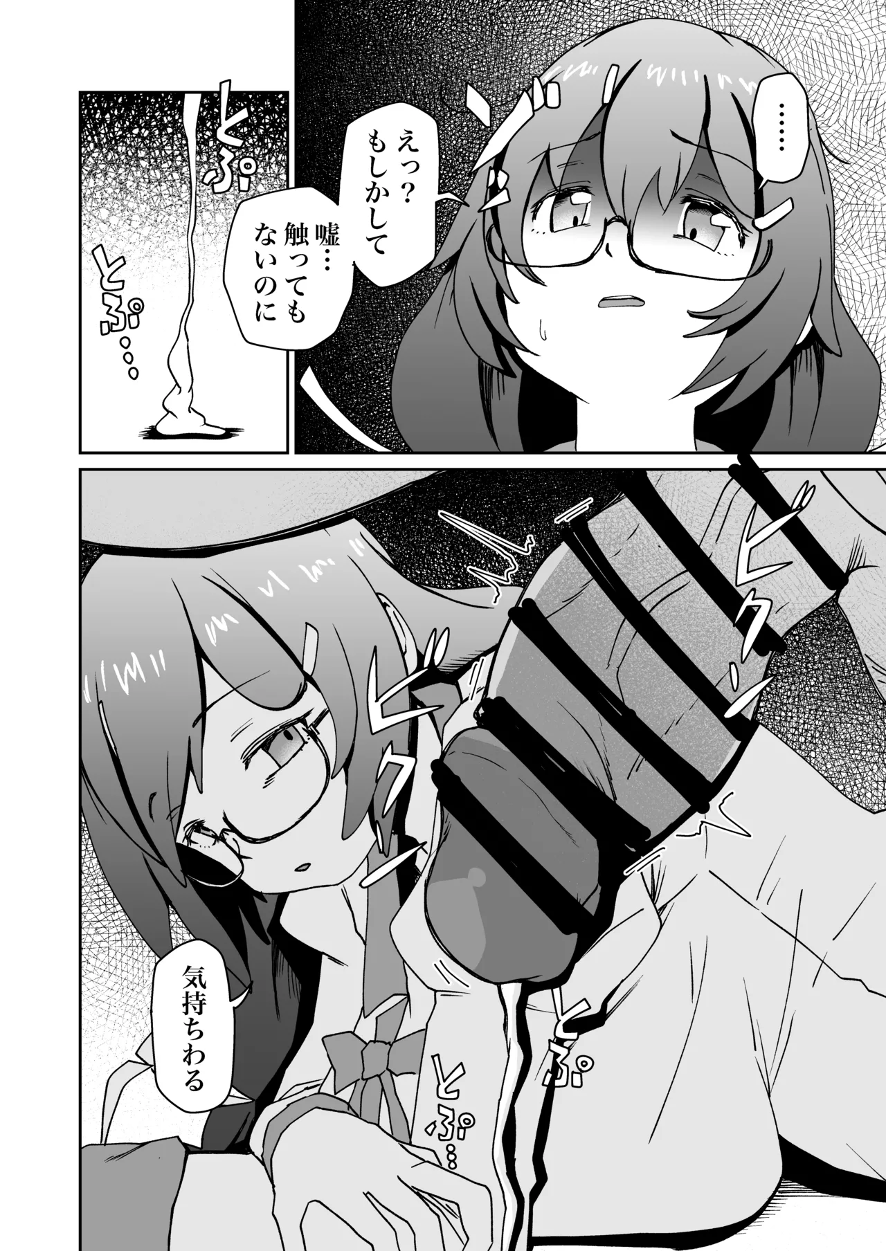 くすぐり責め羽川 page 4 full