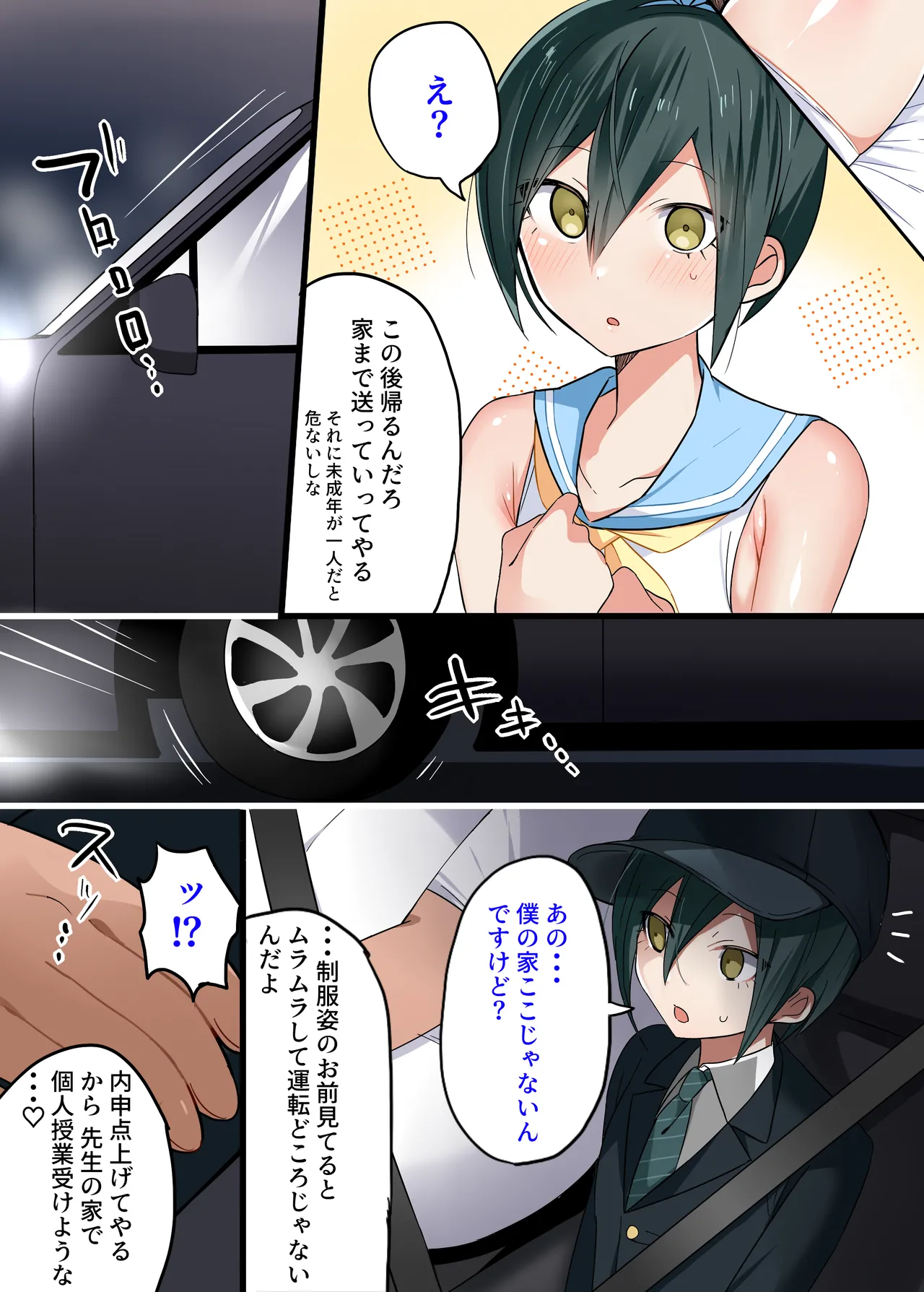 箱♡ヘルス page 7 full