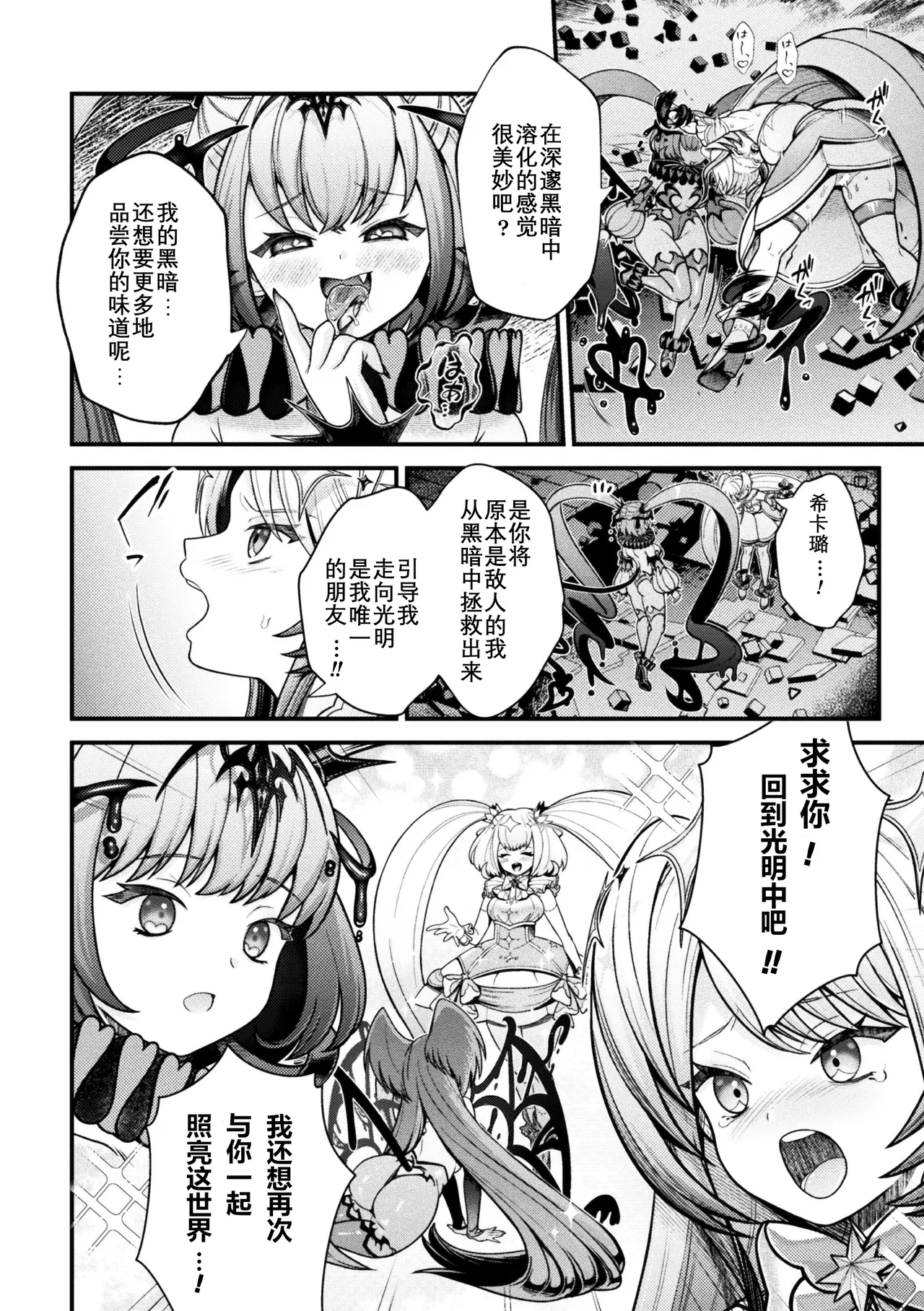 黑暗中绽放的魔法少女之残光 page 10 full