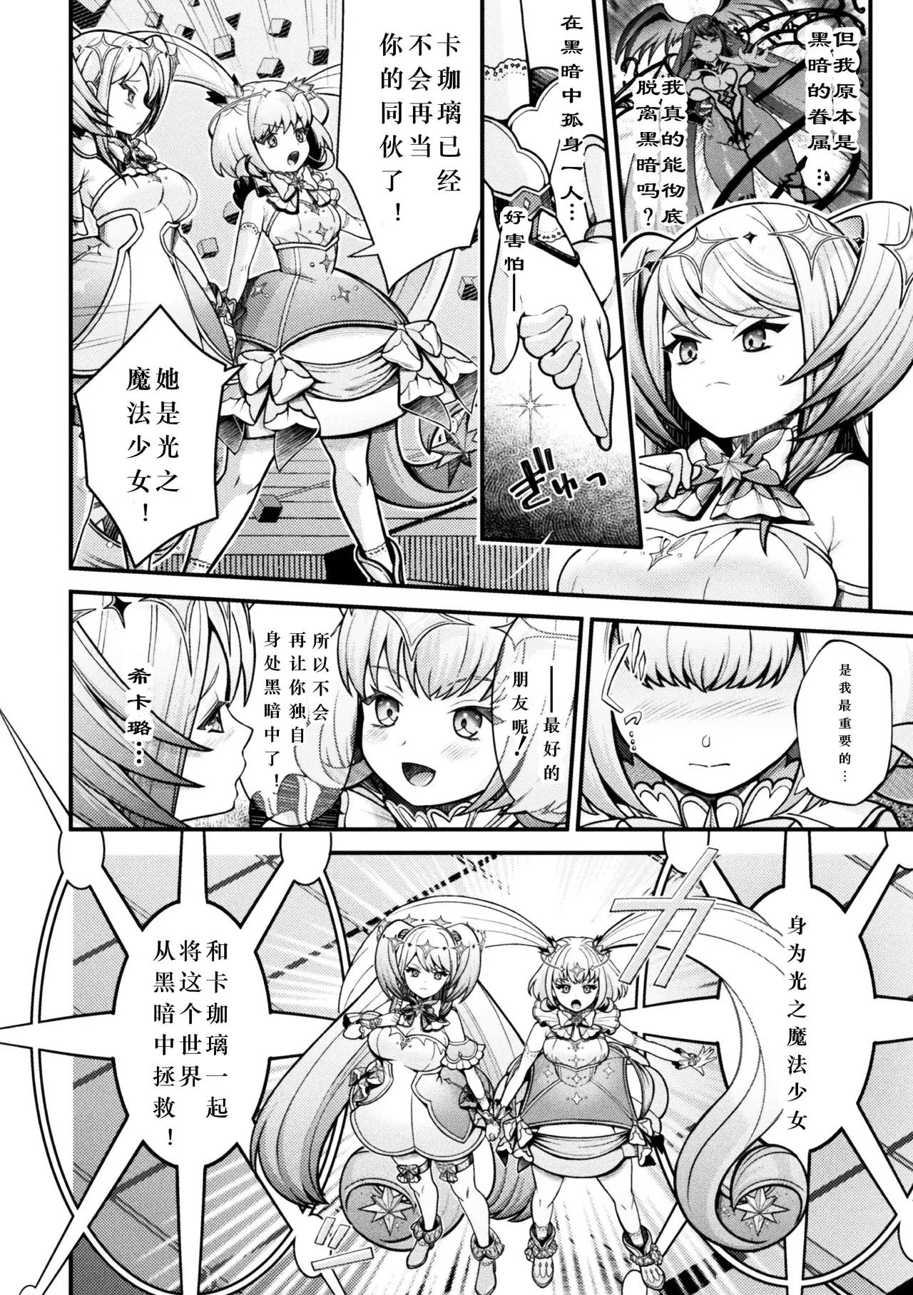 黑暗中绽放的魔法少女之残光 page 2 full