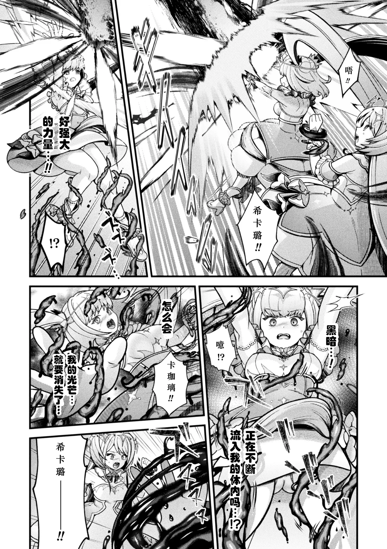 黑暗中绽放的魔法少女之残光 page 4 full