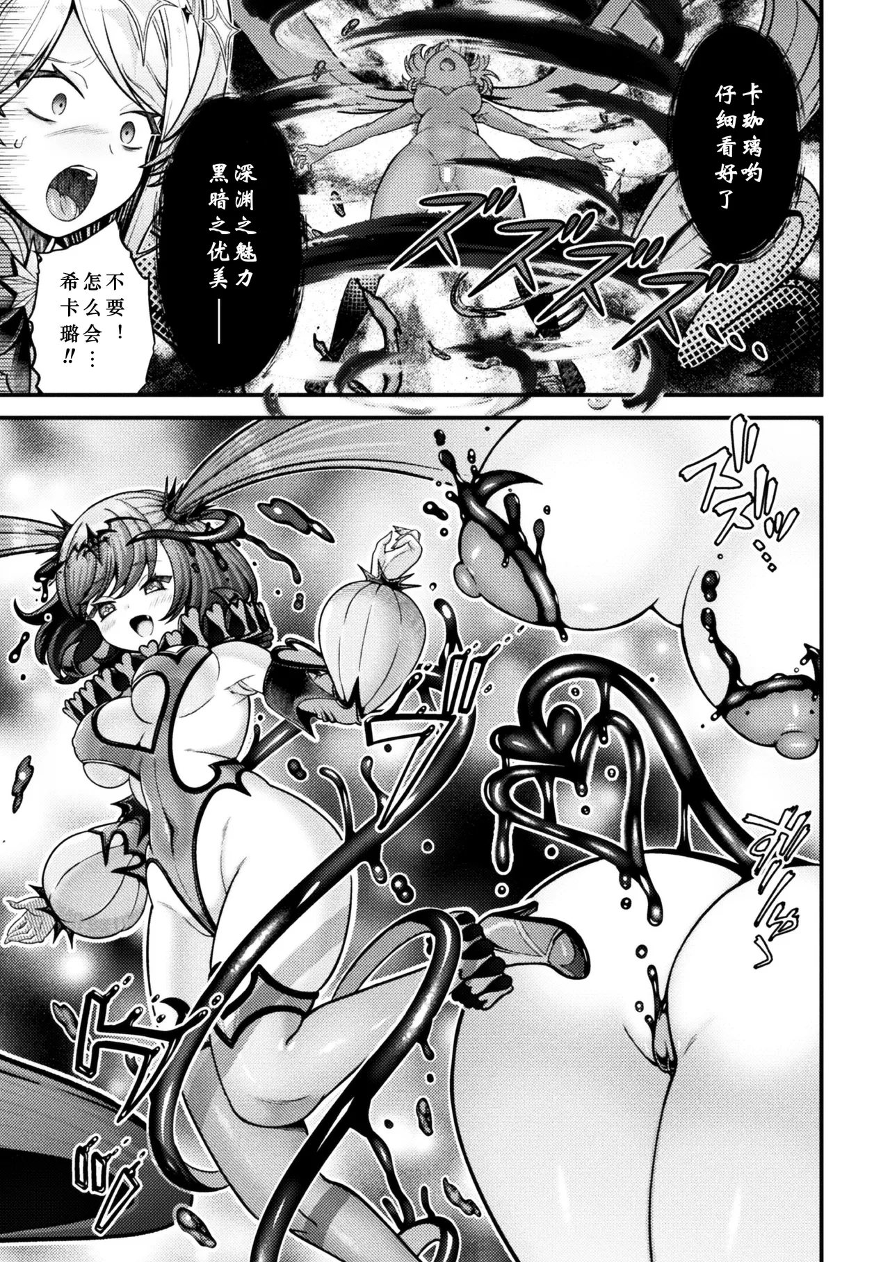黑暗中绽放的魔法少女之残光 page 5 full