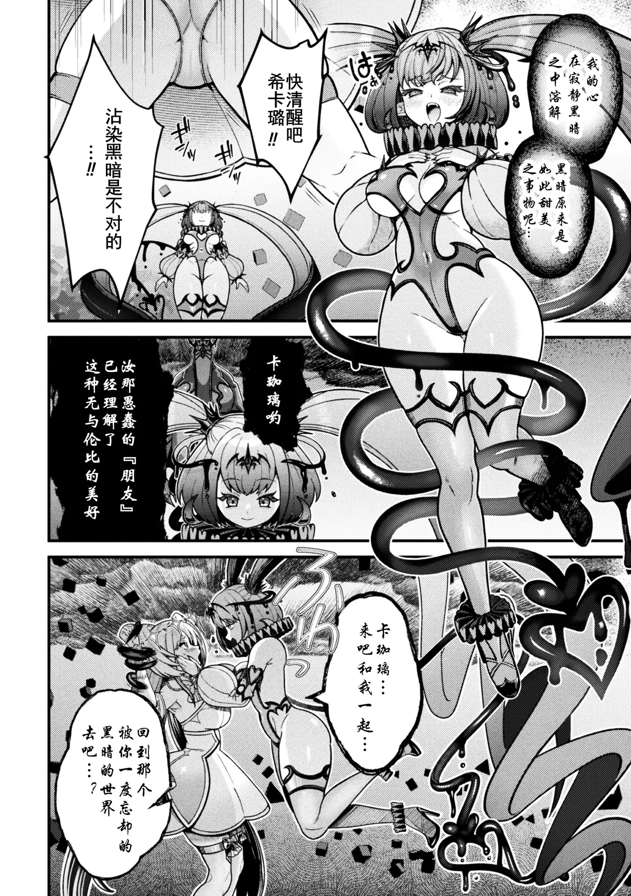 黑暗中绽放的魔法少女之残光 page 6 full