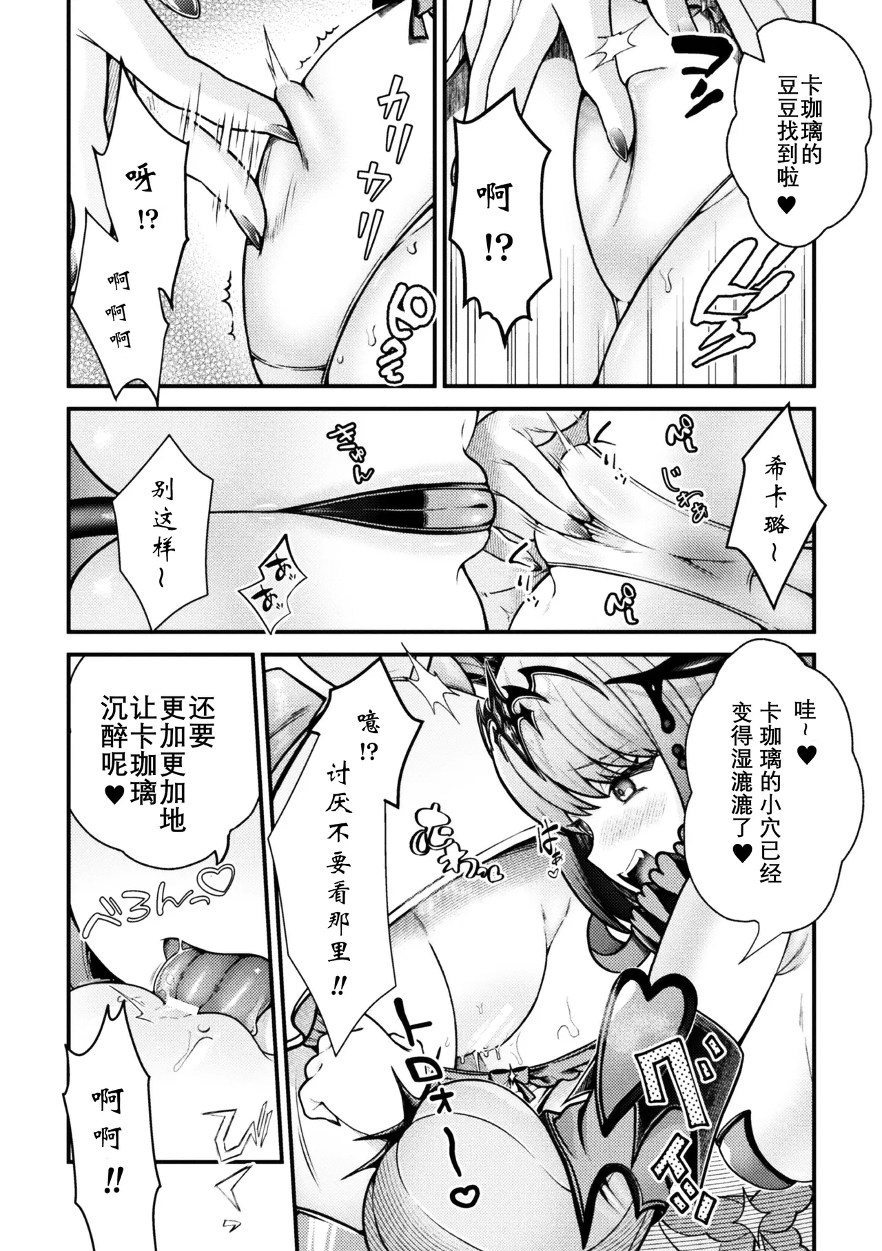 黑暗中绽放的魔法少女之残光 page 8 full