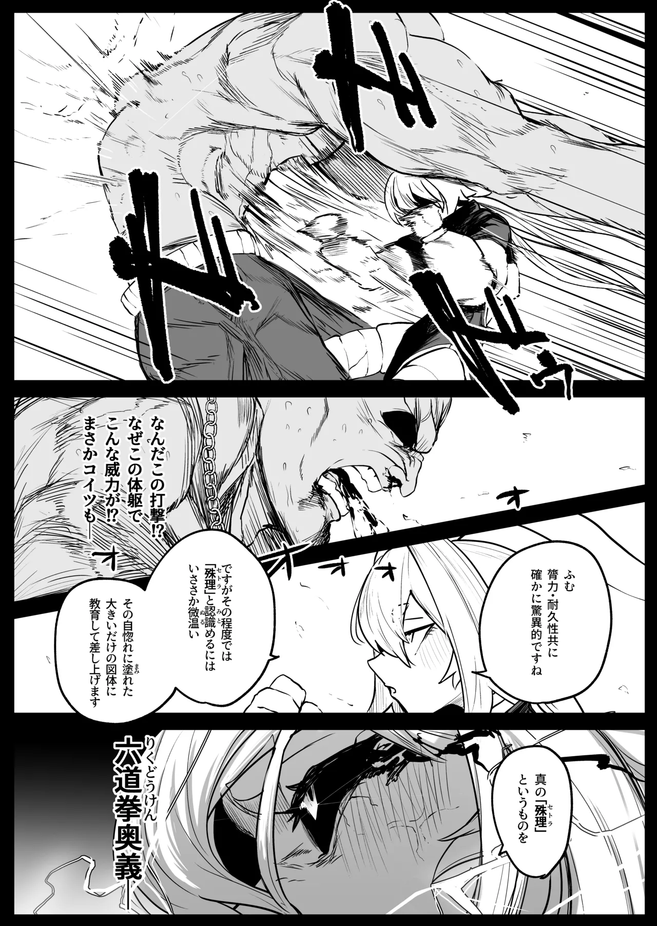 (C106) [NEO AXIS (そうたつ)] 散華 ~最強格闘娘 メス堕ちレ○プ~ [DL版] Hentai - Raw  11