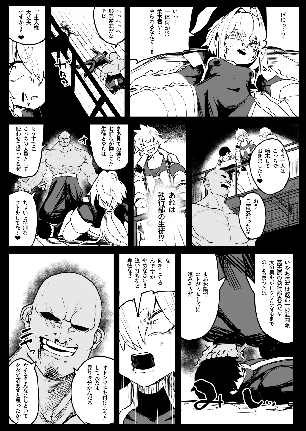 (C106) [NEO AXIS (そうたつ)] 散華 ~最強格闘娘 メス堕ちレ○プ~ [DL版] Hentai - Raw  15