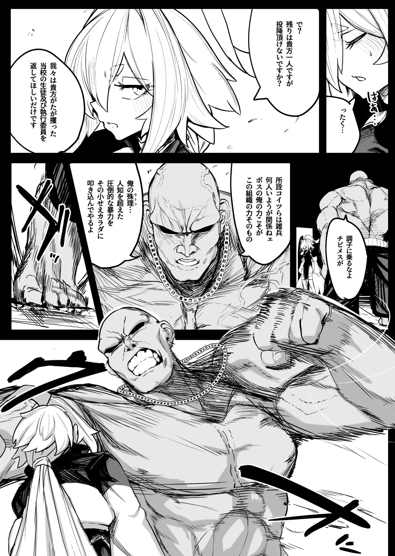 散華 ~最強格闘娘 メス堕ちレ○プ~ page 9 full