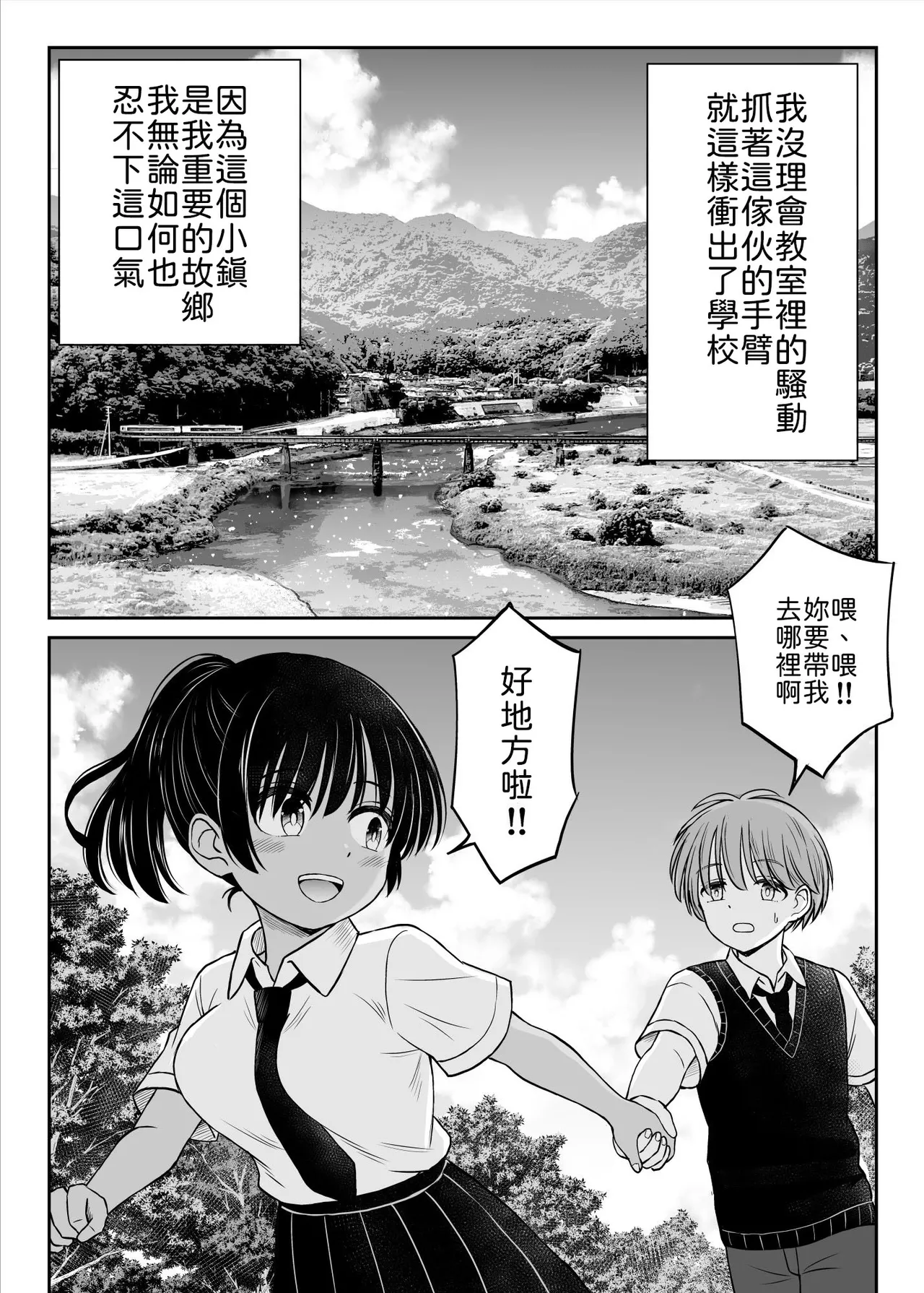 Inaka Musume tte Name Tottara Itaime Miru Ken ne!! ~ Ki no Tsuyoi Inaka Musume, Tokai no Chinpo ni Haiboku ~ page 10 full