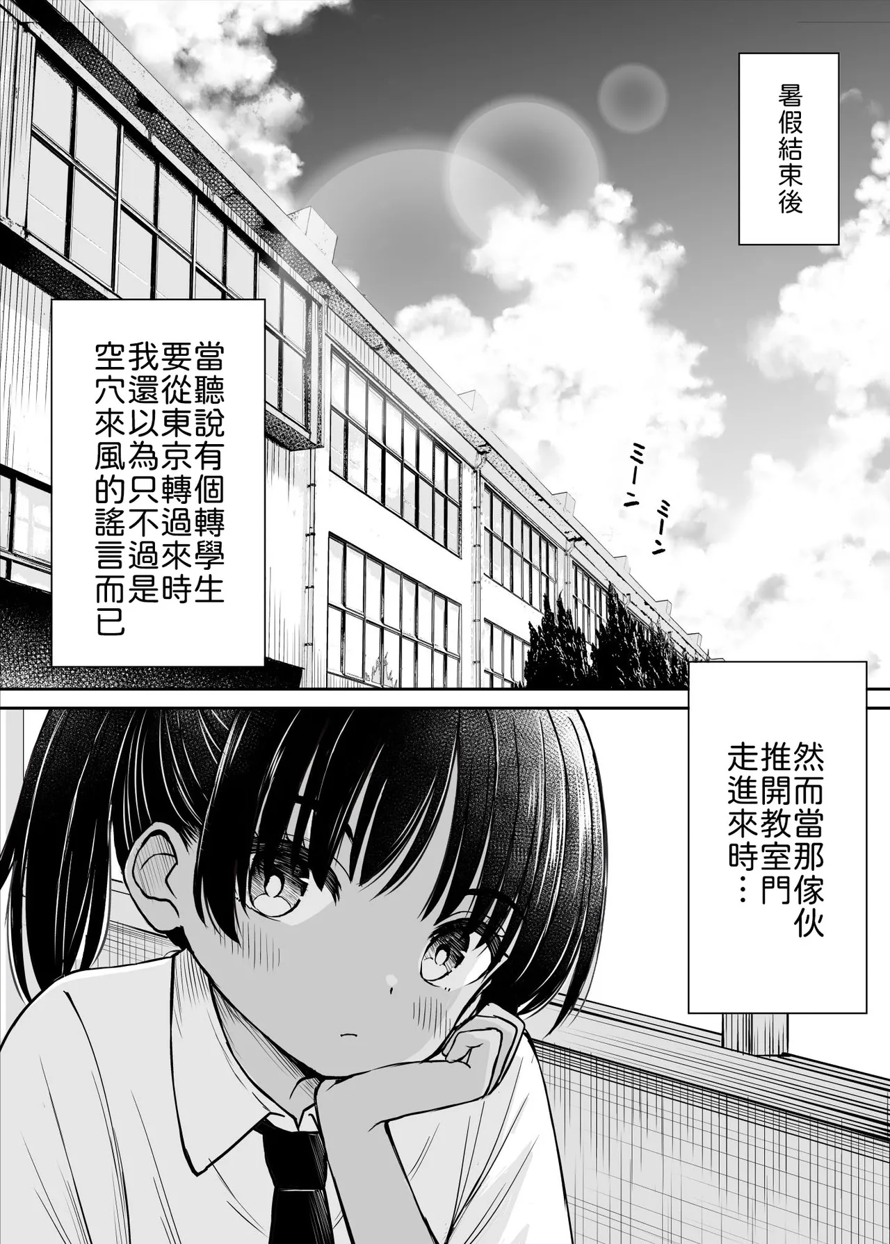 Inaka Musume tte Name Tottara Itaime Miru Ken ne!! ~ Ki no Tsuyoi Inaka Musume, Tokai no Chinpo ni Haiboku ~ page 3 full