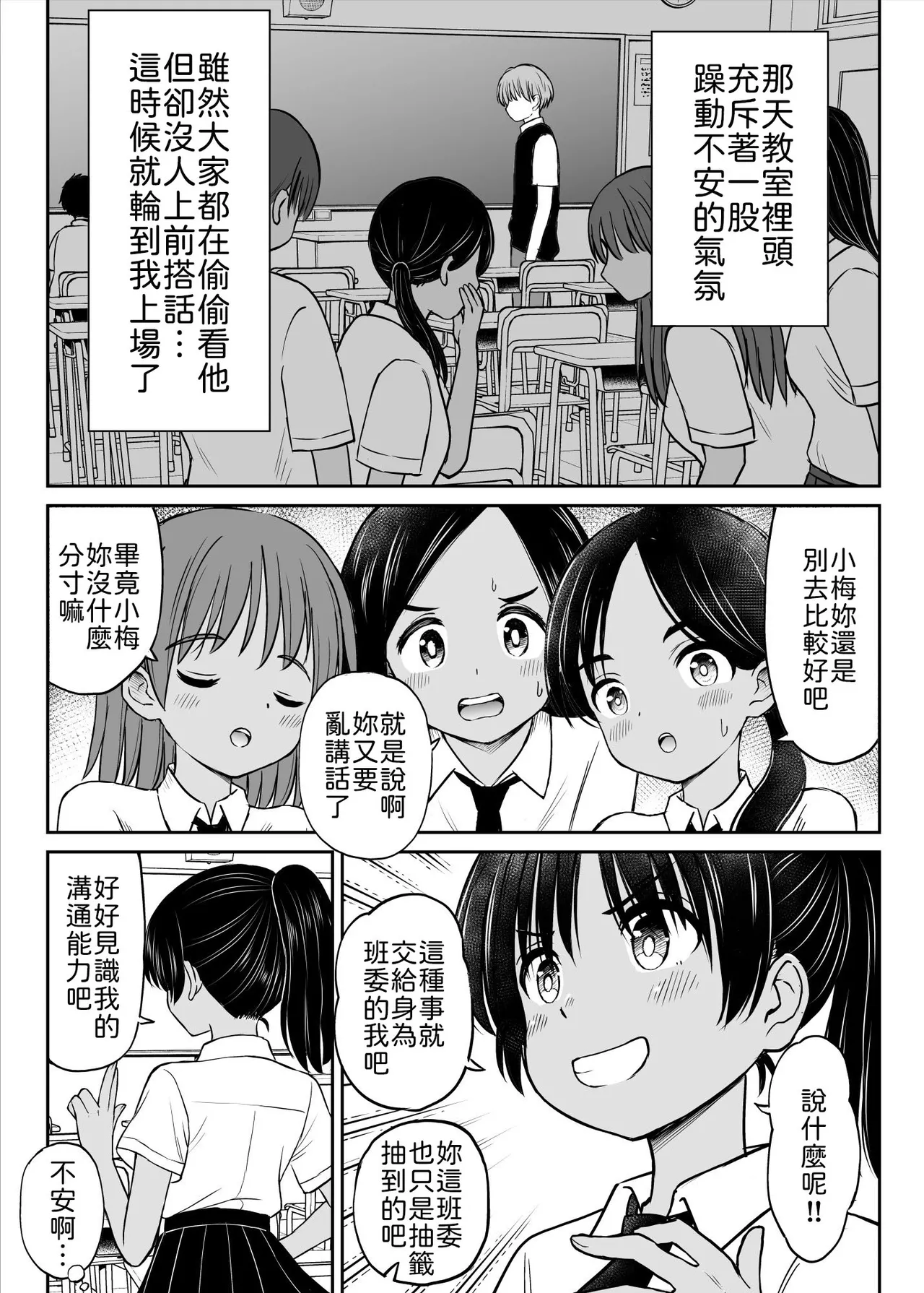 Inaka Musume tte Name Tottara Itaime Miru Ken ne!! ~ Ki no Tsuyoi Inaka Musume, Tokai no Chinpo ni Haiboku ~ page 5 full