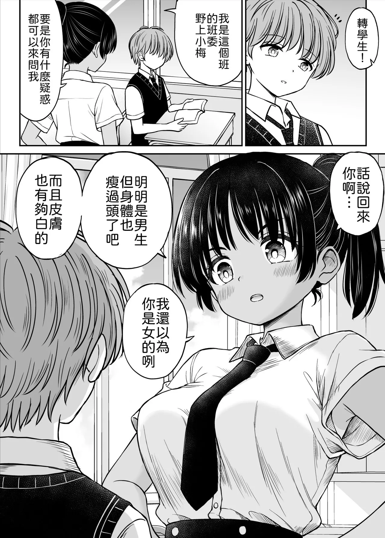 Inaka Musume tte Name Tottara Itaime Miru Ken ne!! ~ Ki no Tsuyoi Inaka Musume, Tokai no Chinpo ni Haiboku ~ page 6 full