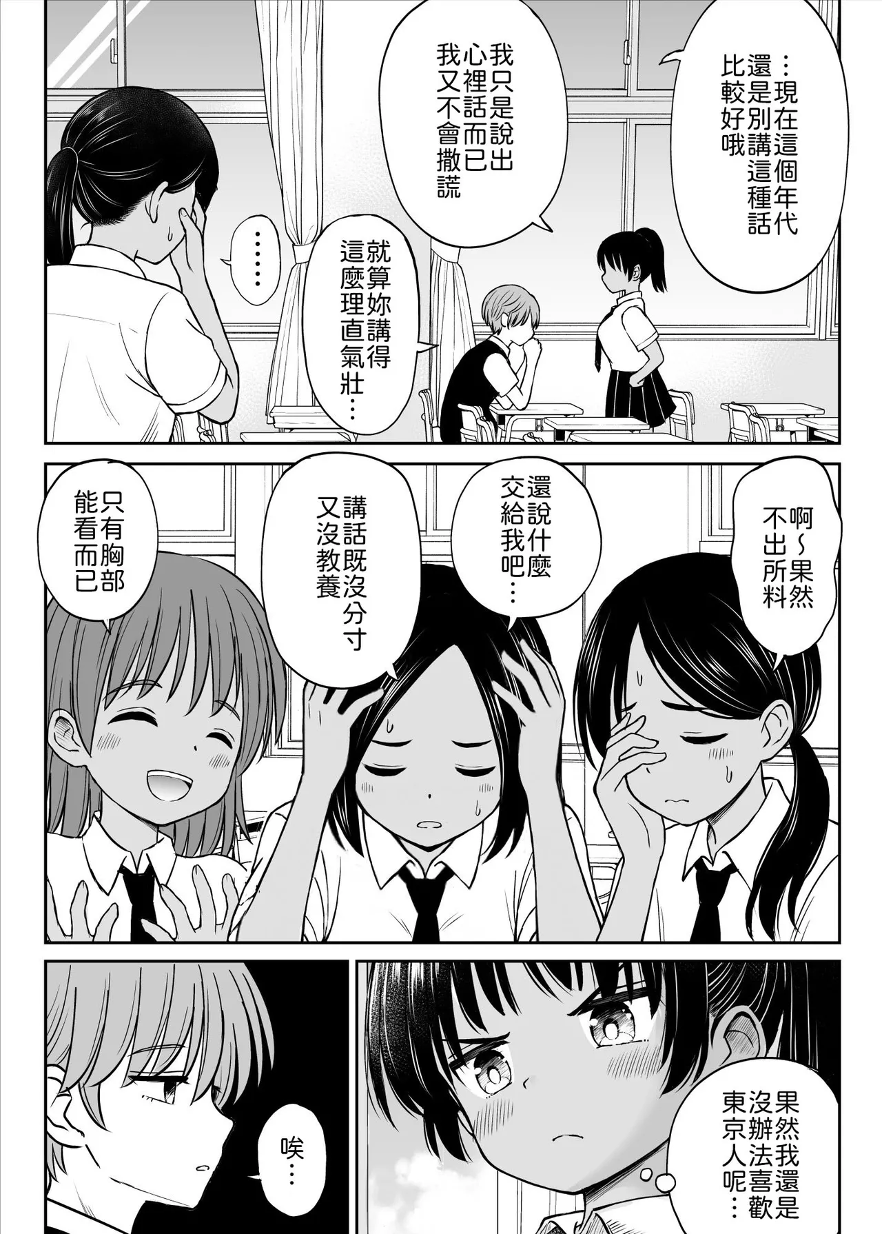 Inaka Musume tte Name Tottara Itaime Miru Ken ne!! ~ Ki no Tsuyoi Inaka Musume, Tokai no Chinpo ni Haiboku ~ page 7 full