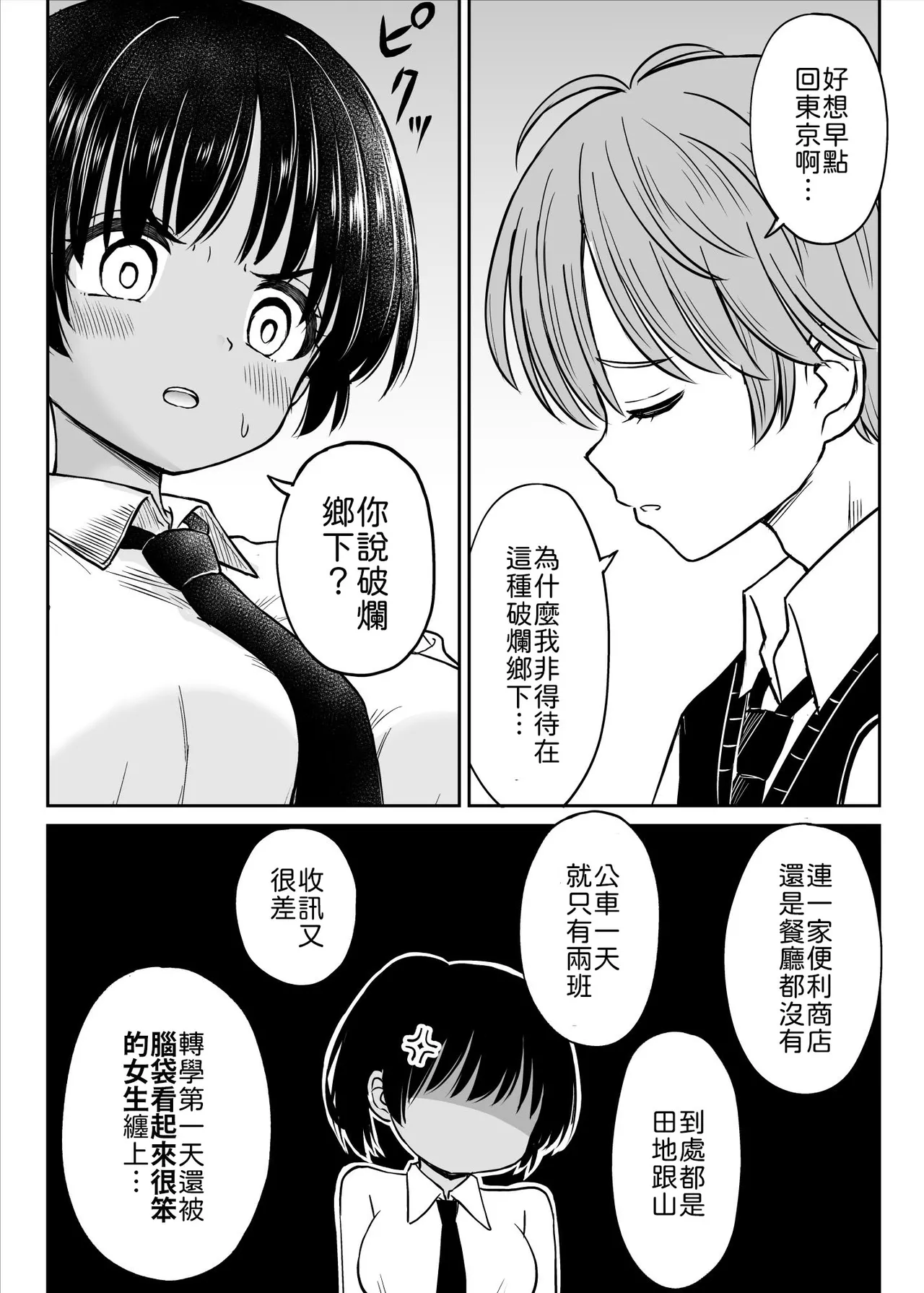 Inaka Musume tte Name Tottara Itaime Miru Ken ne!! ~ Ki no Tsuyoi Inaka Musume, Tokai no Chinpo ni Haiboku ~ page 8 full